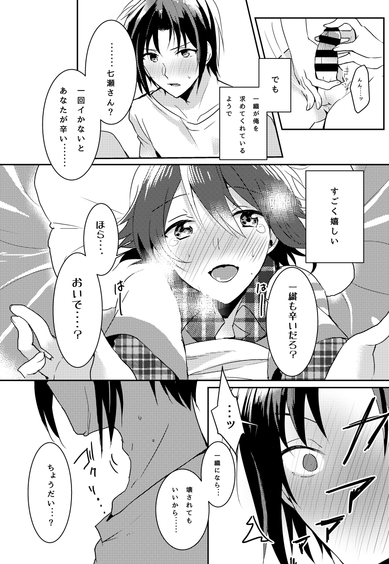 [こたつ寝猫] 君のことが好きすぎて (アイドリッシュセブン)