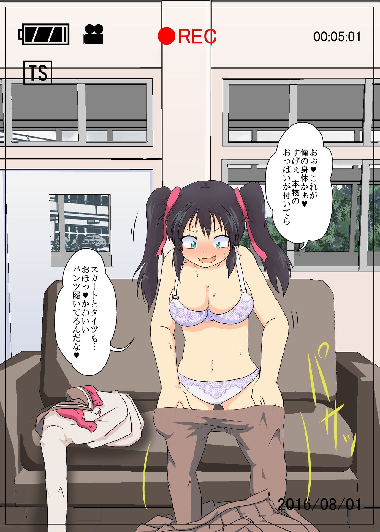 [あめしょー (三日月ネコ)] 女の子に憑依するCG