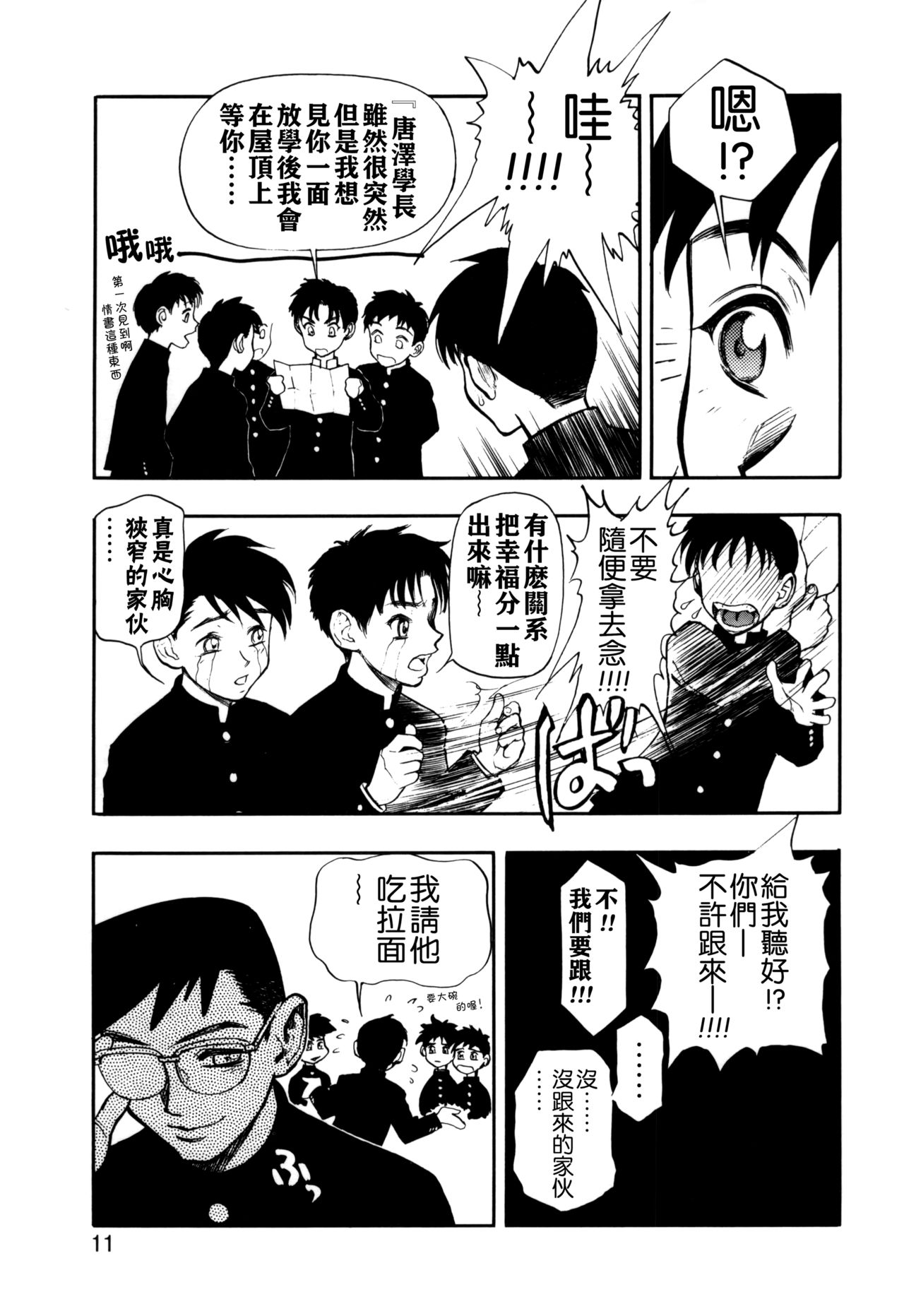 [水無月十三] ずっとずっと好きだった… [中国翻訳]