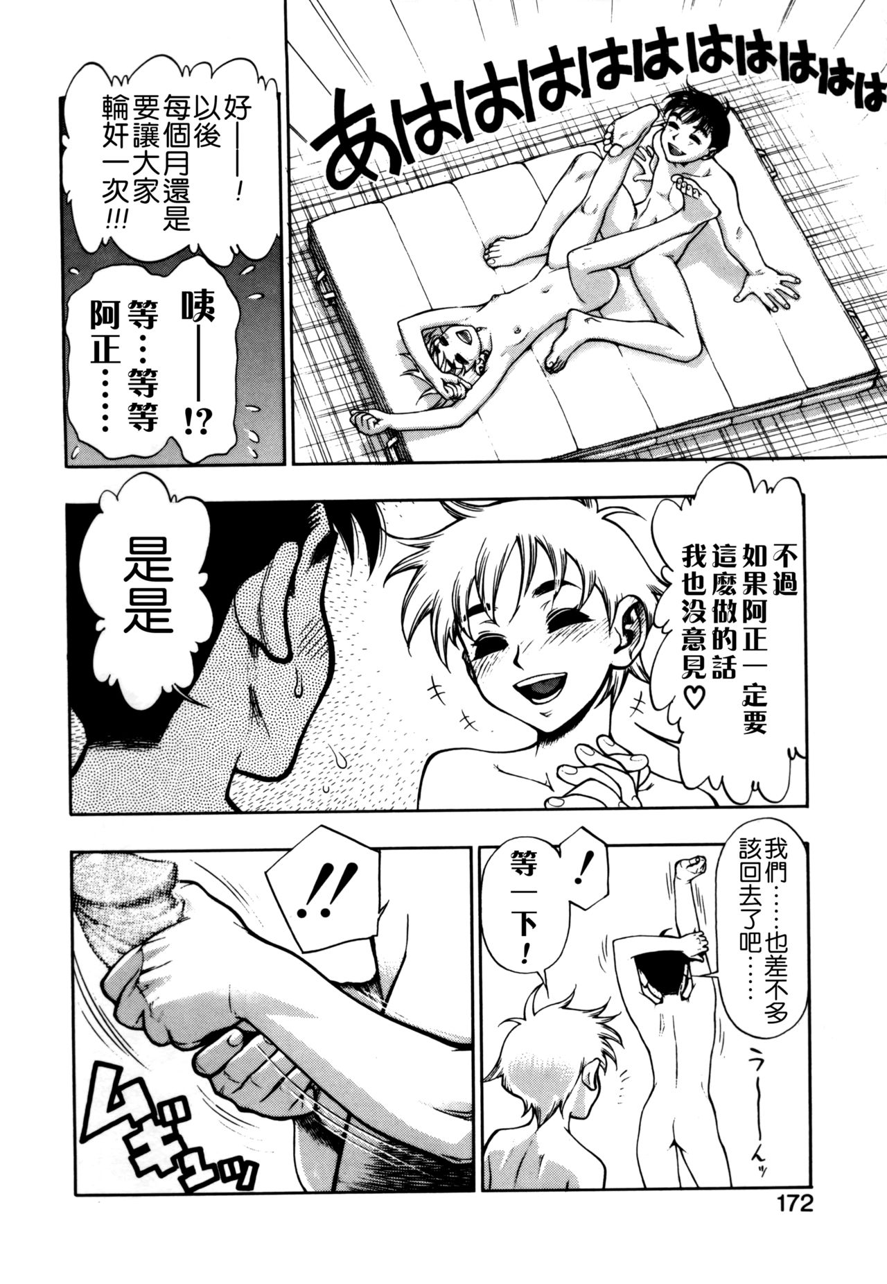 [水無月十三] ずっとずっと好きだった… [中国翻訳]