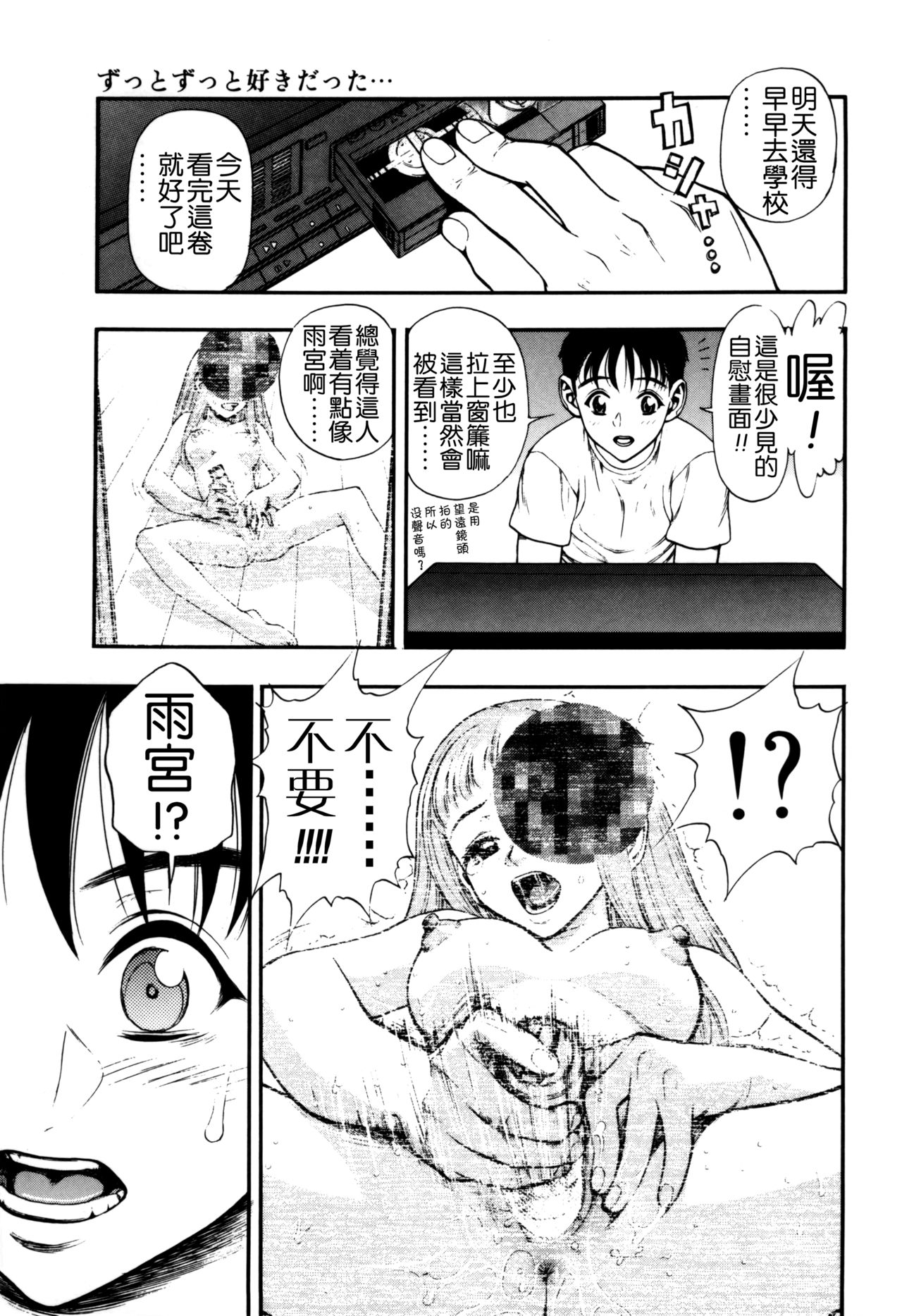 [水無月十三] ずっとずっと好きだった… [中国翻訳]