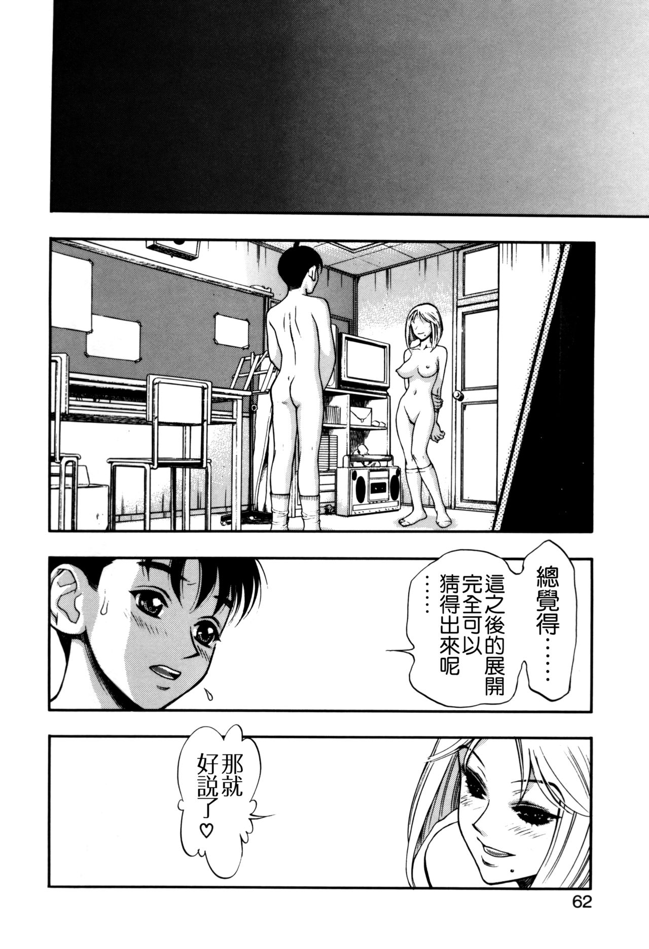 [水無月十三] ずっとずっと好きだった… [中国翻訳]