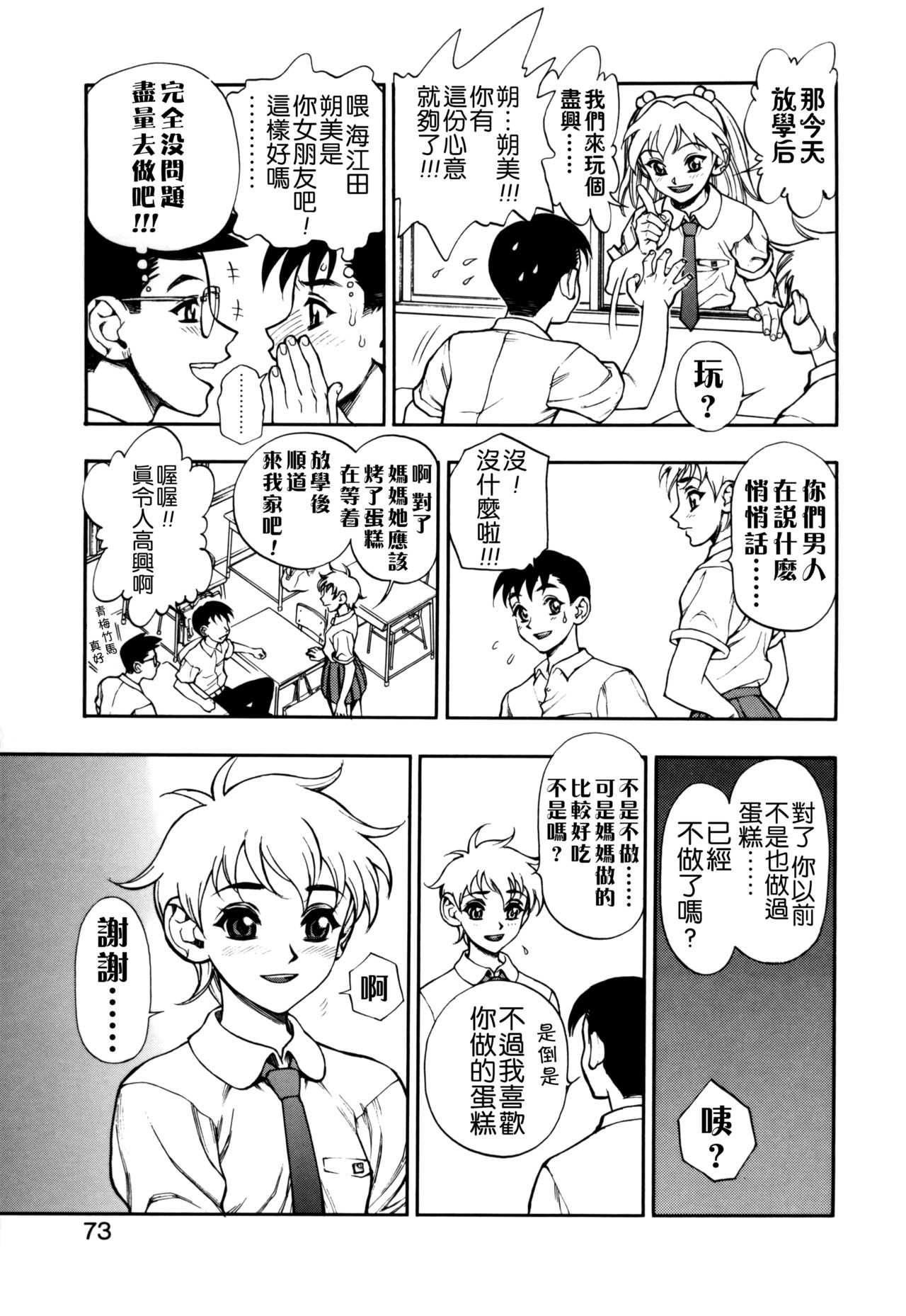 [水無月十三] ずっとずっと好きだった… [中国翻訳]