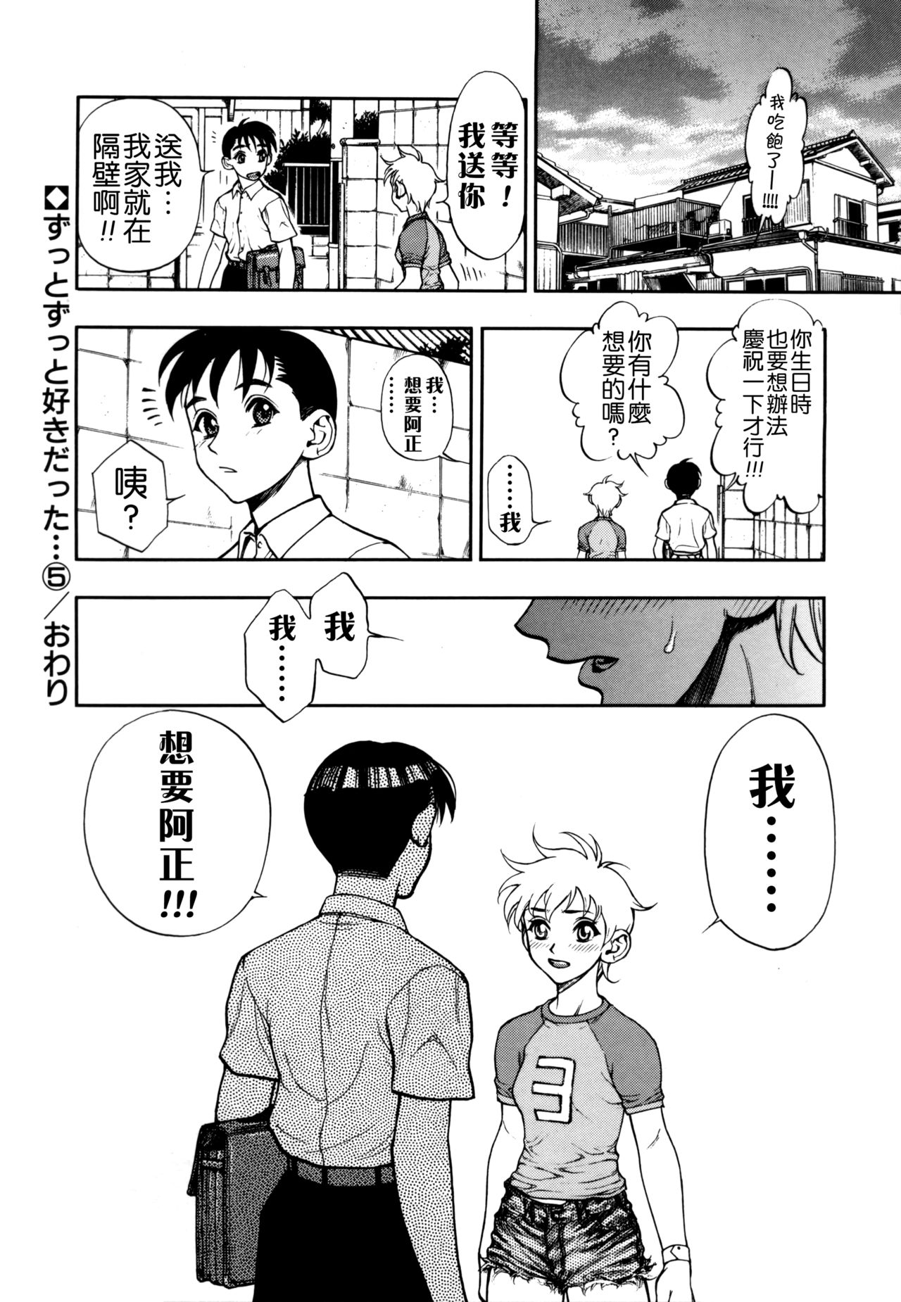 [水無月十三] ずっとずっと好きだった… [中国翻訳]