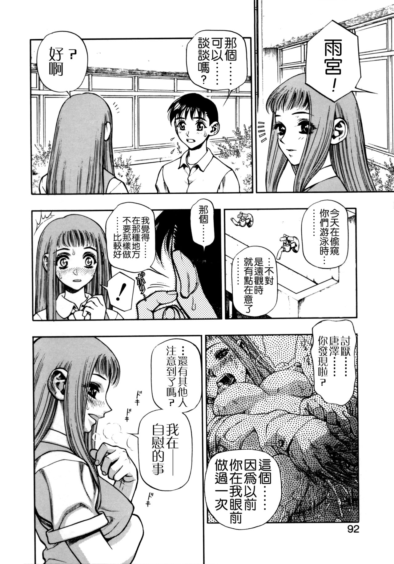 [水無月十三] ずっとずっと好きだった… [中国翻訳]