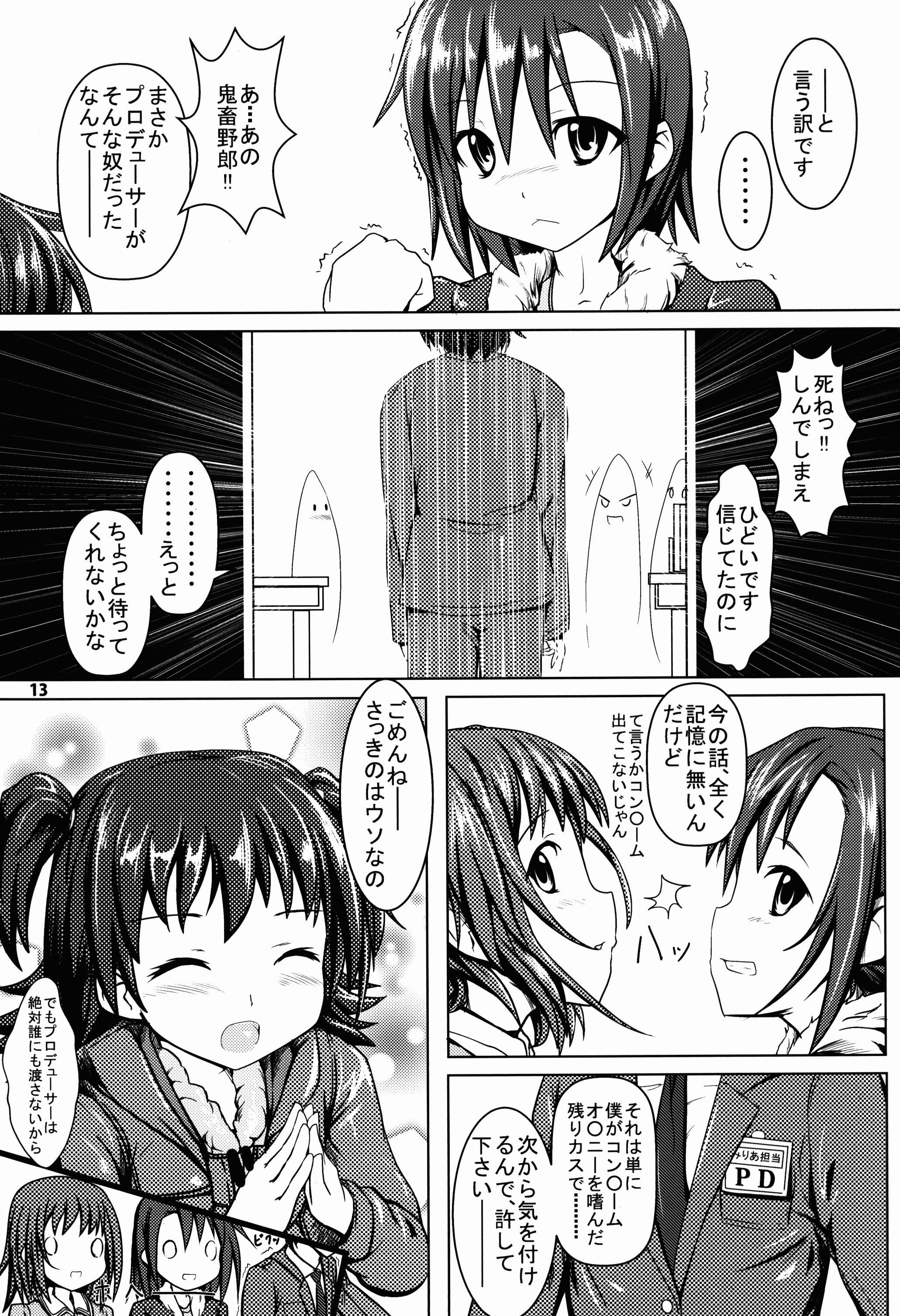 (C85) [ちょこもねっと (巻丸)] みりM@S (アイドルマスター シンデレラガールズ)