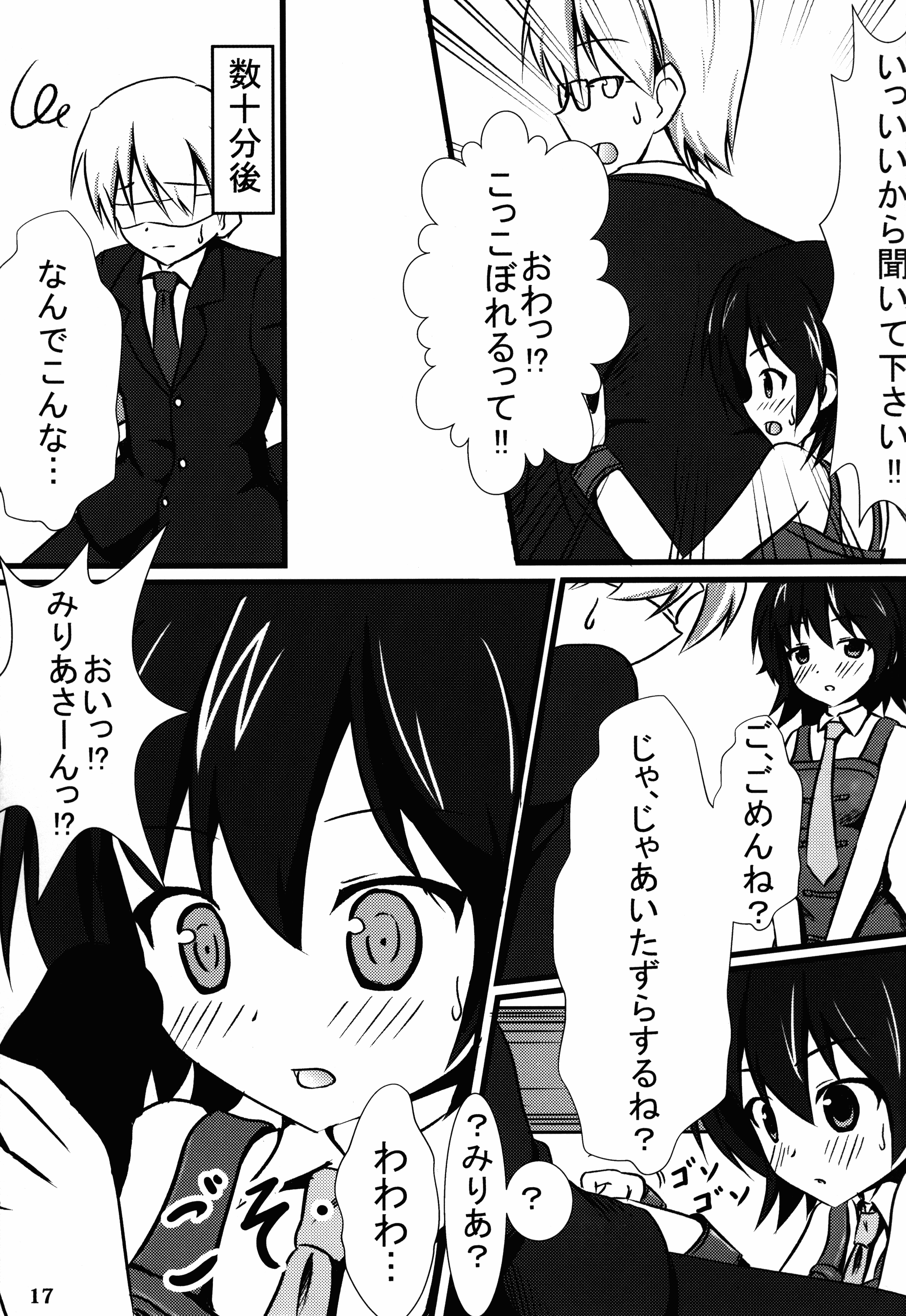 (C85) [ちょこもねっと (巻丸)] みりM@S (アイドルマスター シンデレラガールズ)