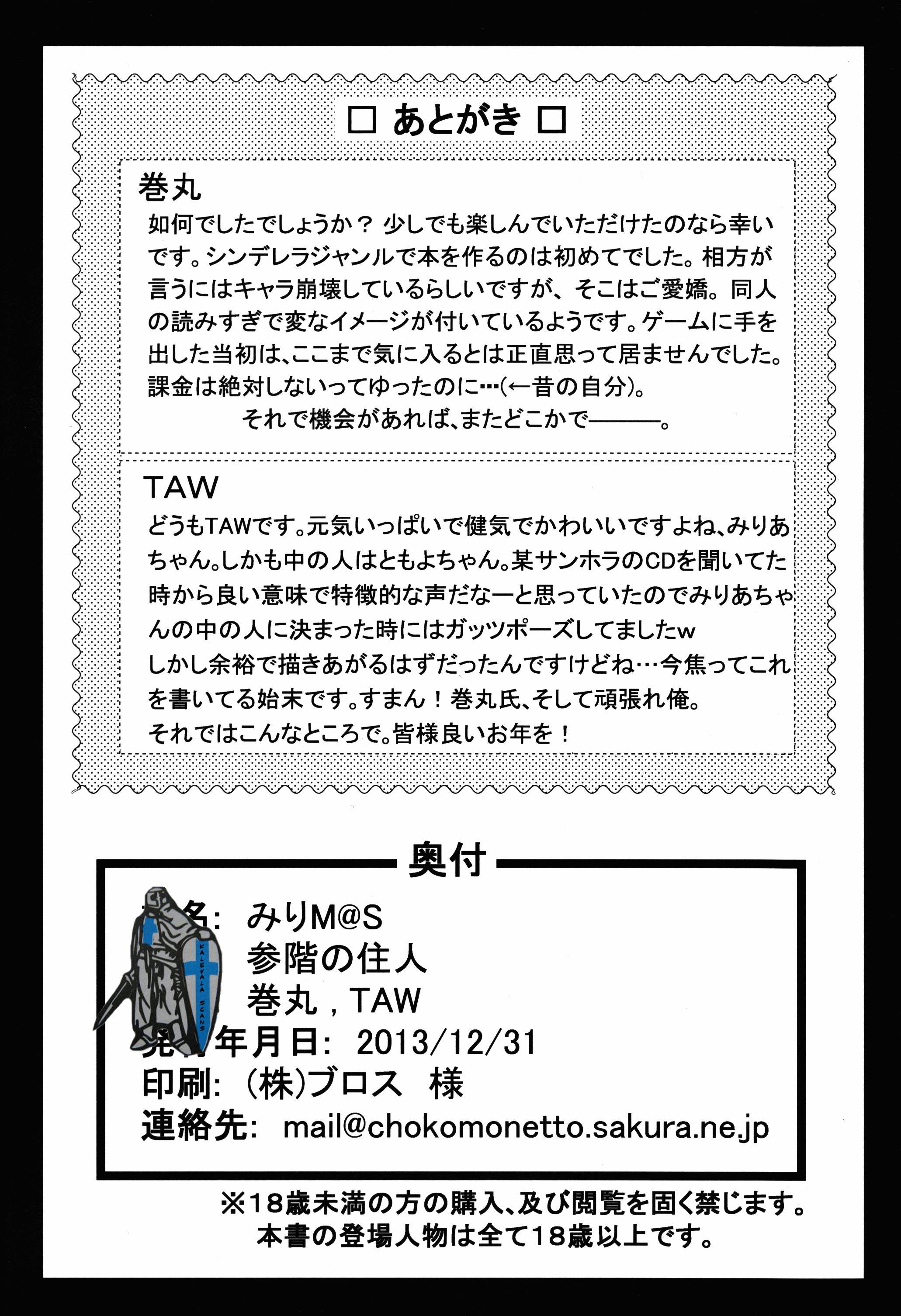 (C85) [ちょこもねっと (巻丸)] みりM@S (アイドルマスター シンデレラガールズ)