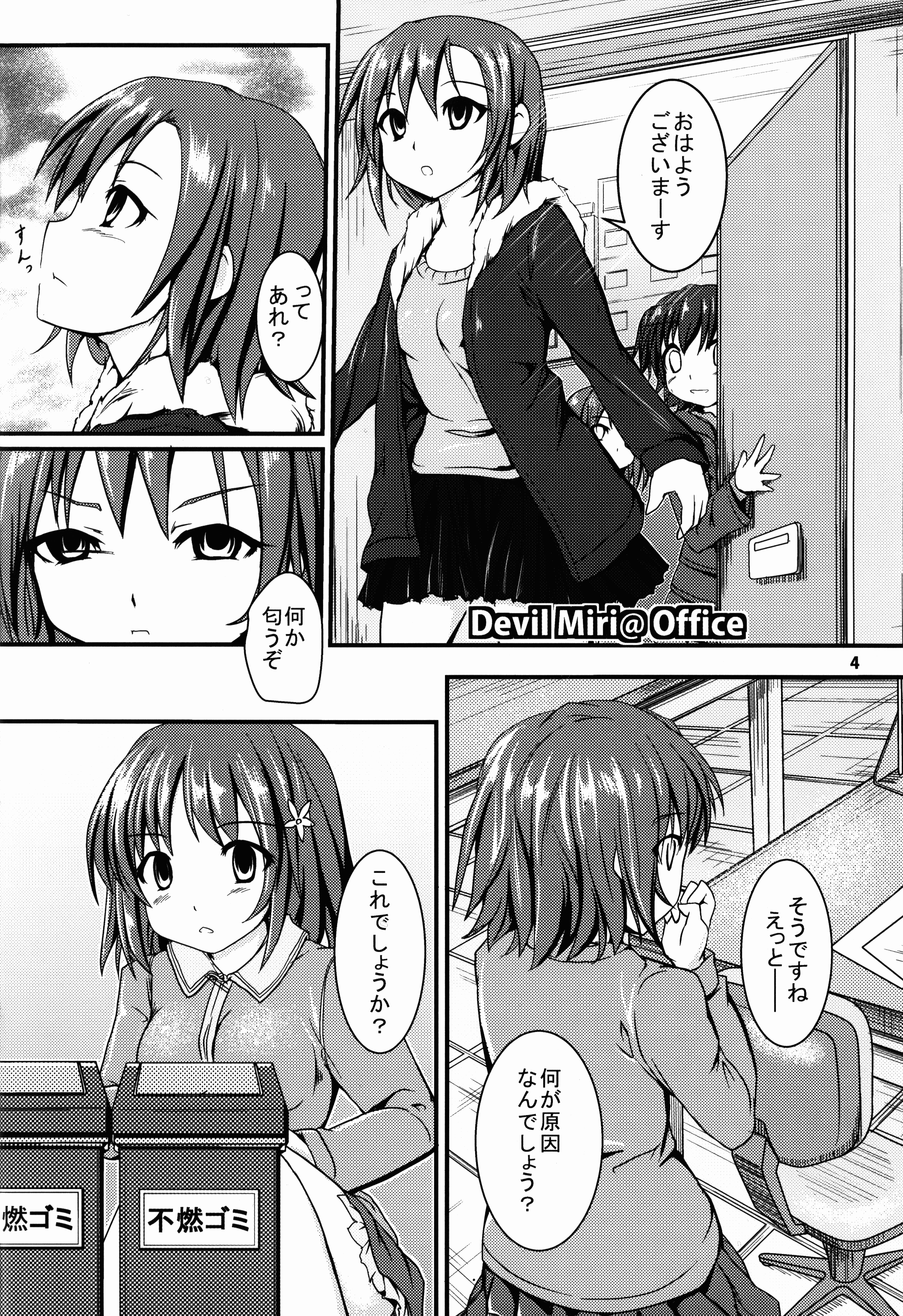 (C85) [ちょこもねっと (巻丸)] みりM@S (アイドルマスター シンデレラガールズ)