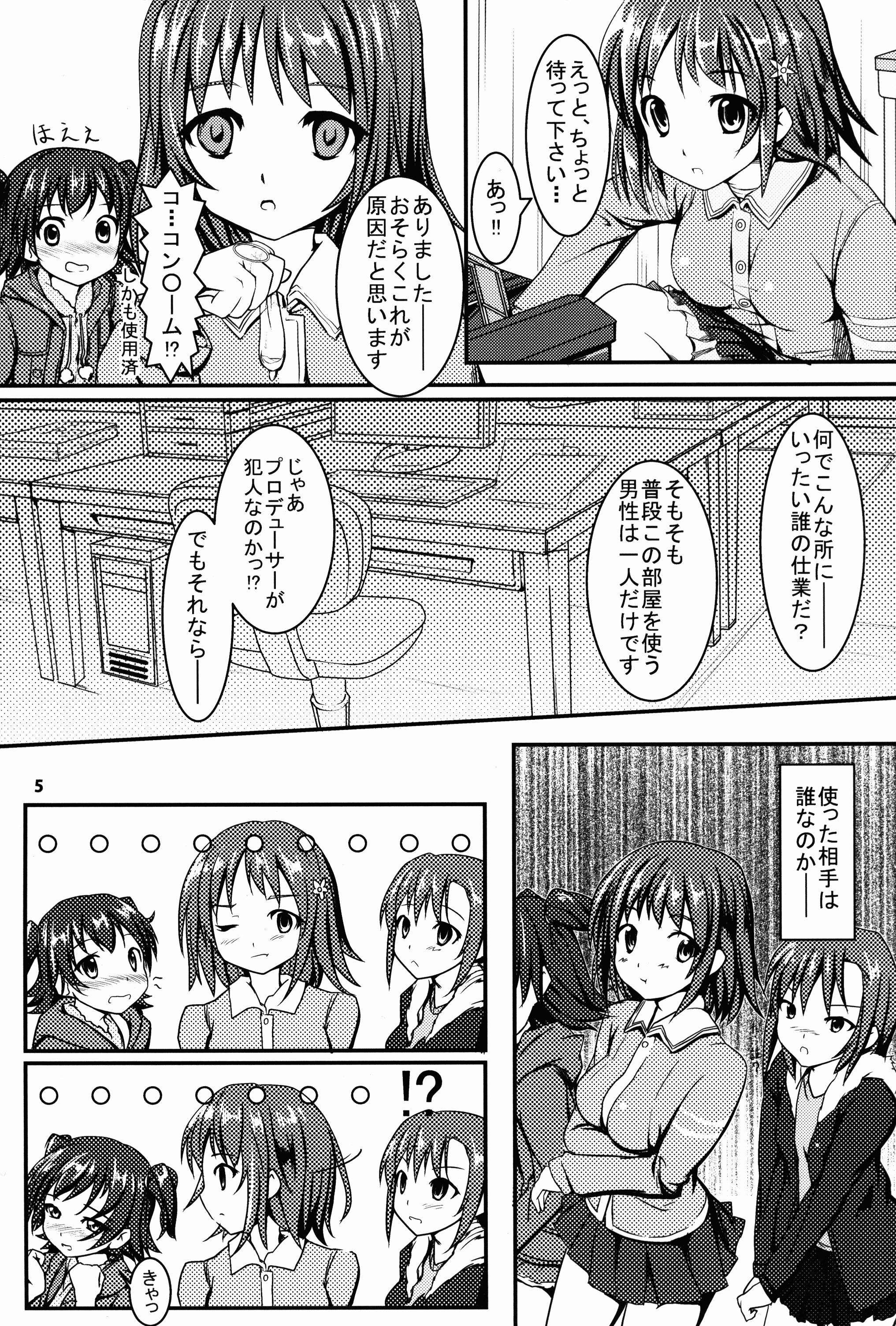(C85) [ちょこもねっと (巻丸)] みりM@S (アイドルマスター シンデレラガールズ)