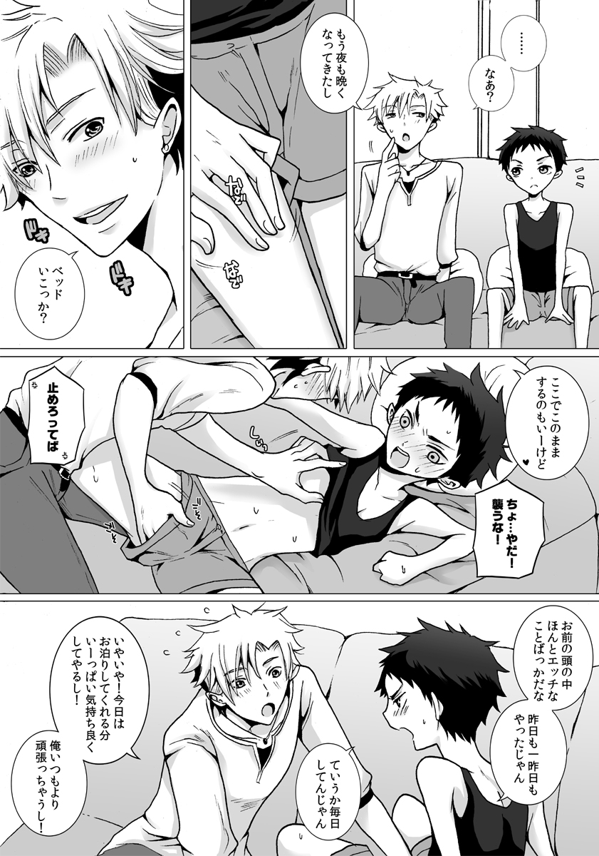 [NANA] 近所に住んでるにーちゃんがだいすきな男の子の話の漫画３