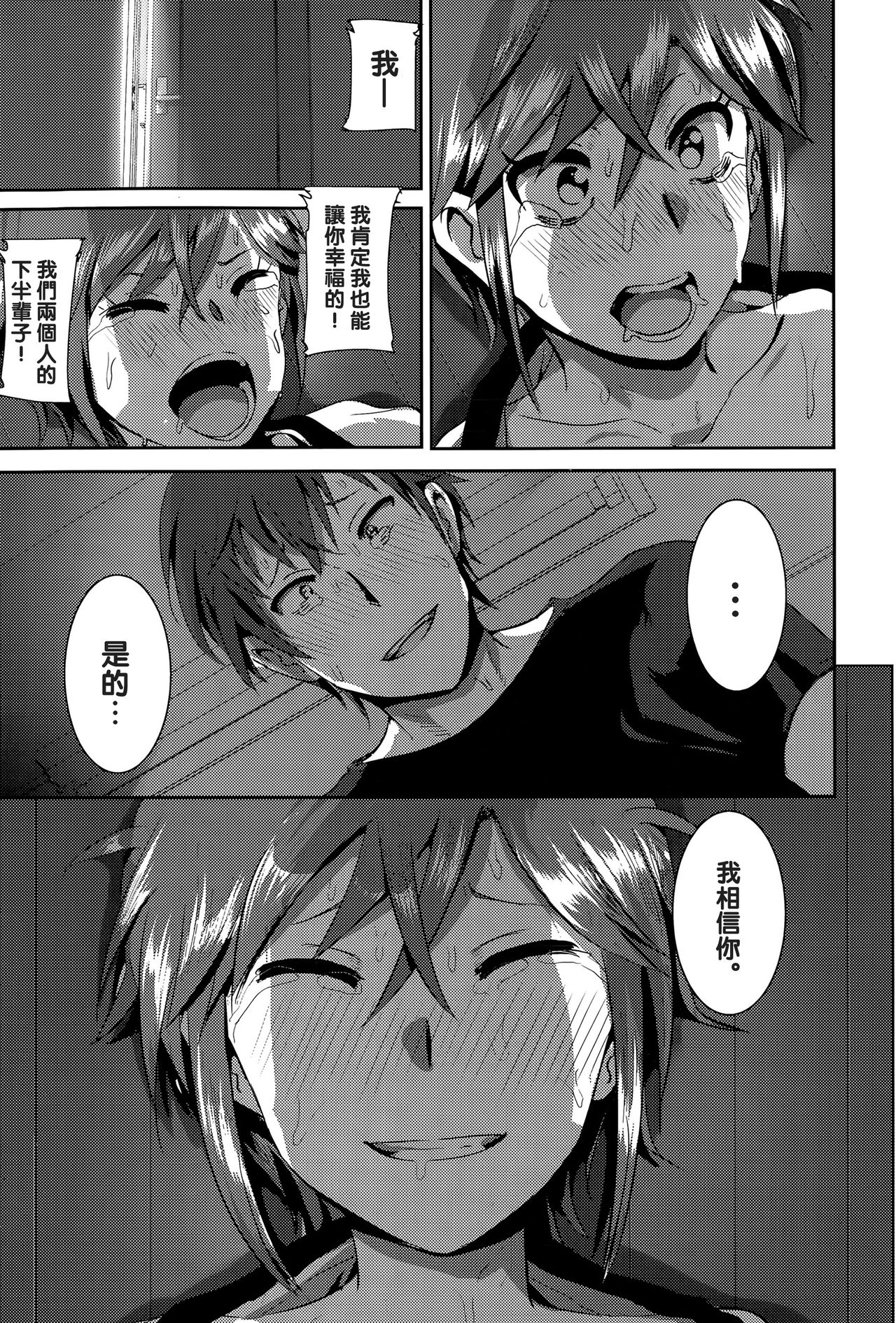 [なかに] ねぇ兄ちゃん (COMIC BAVEL 2015年8月号) [中国翻訳]