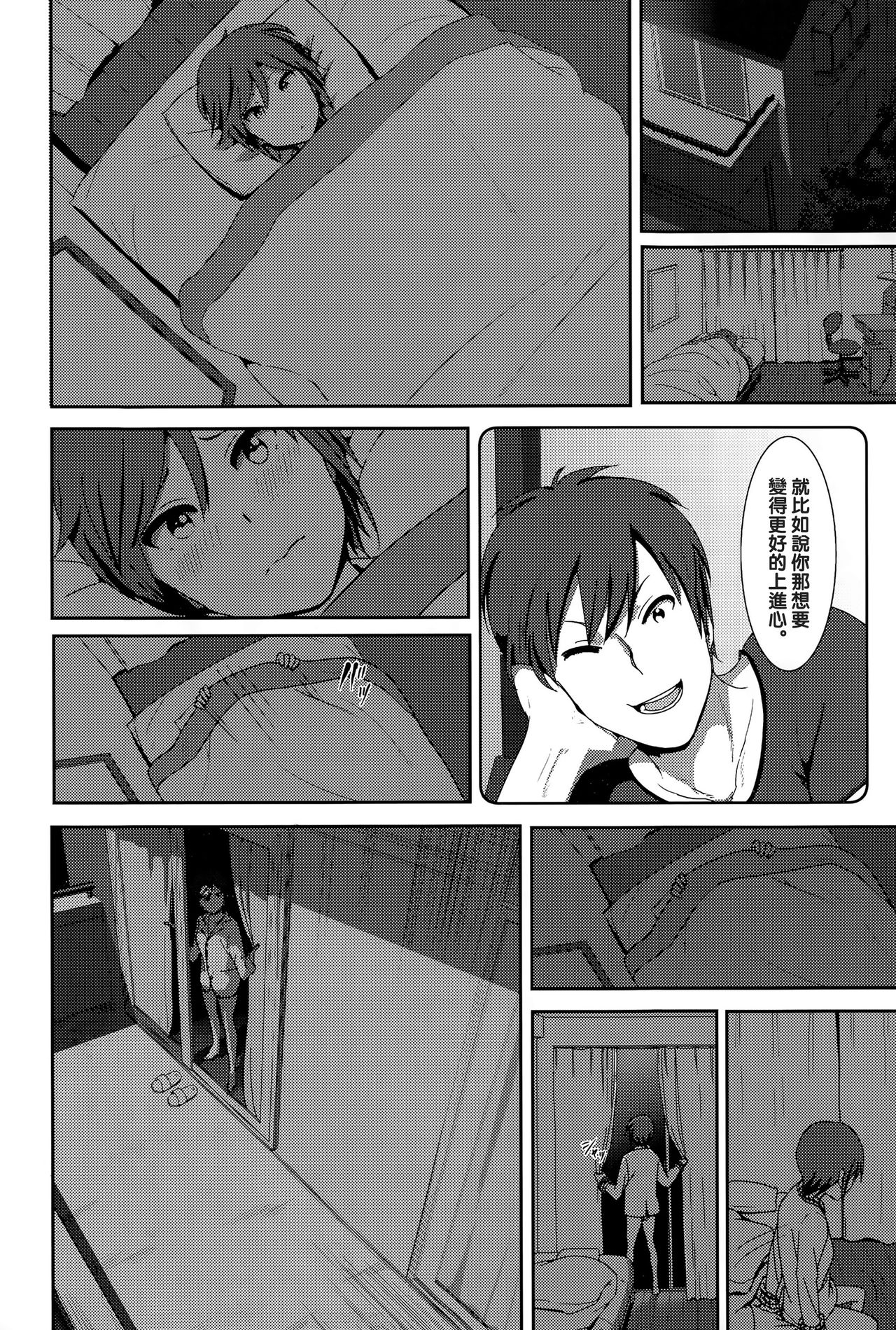 [なかに] ねぇ兄ちゃん (COMIC BAVEL 2015年8月号) [中国翻訳]