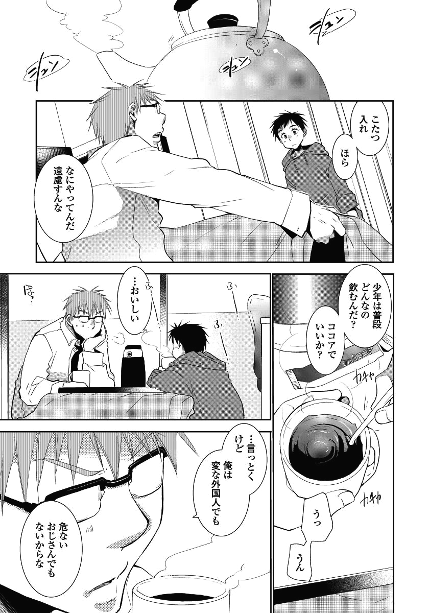 [dog-ear (りーるー)] となりのにいちゃん。 [DL版]