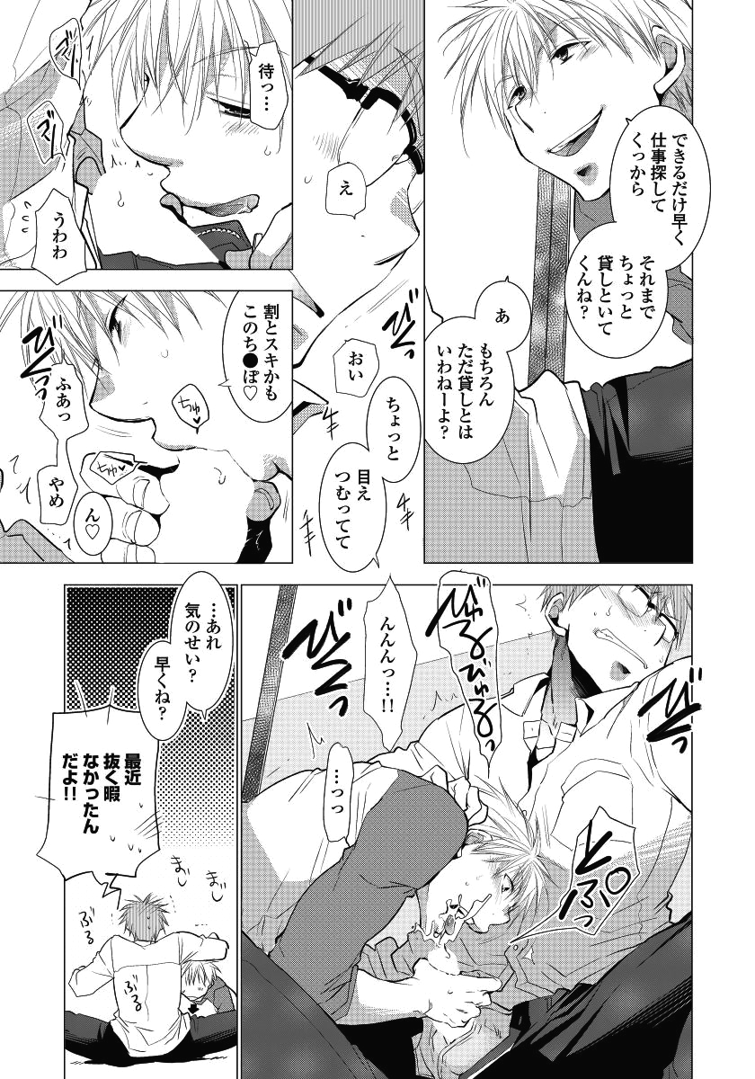 [dog-ear (りーるー)] となりのにいちゃん。 [DL版]