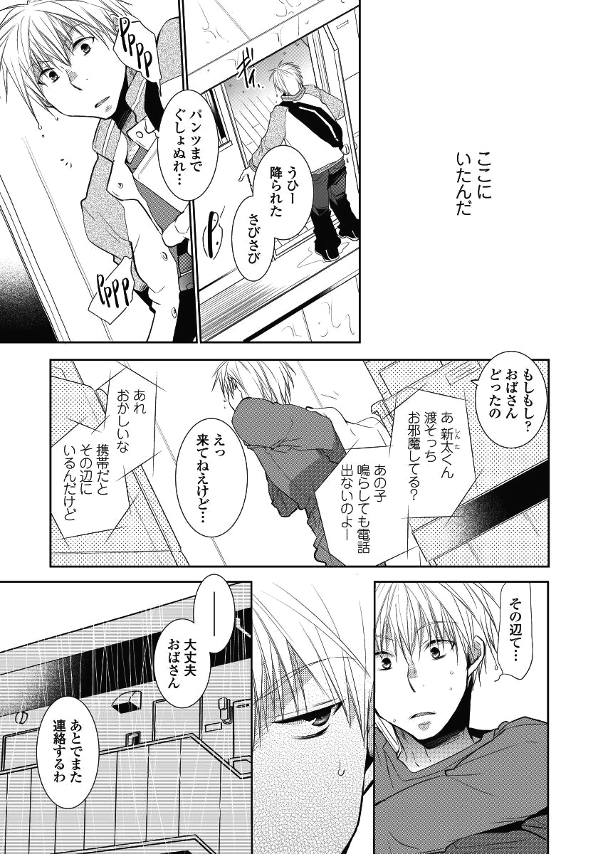 [dog-ear (りーるー)] となりのにいちゃん。 [DL版]