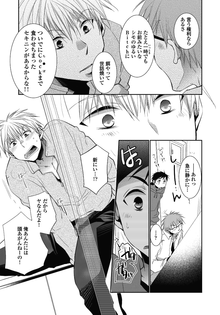 [dog-ear (りーるー)] となりのにいちゃん。 [DL版]