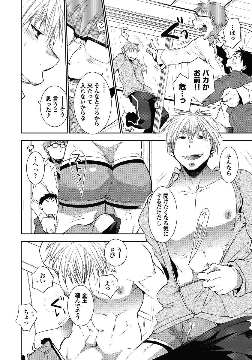 [dog-ear (りーるー)] となりのにいちゃん。 [DL版]