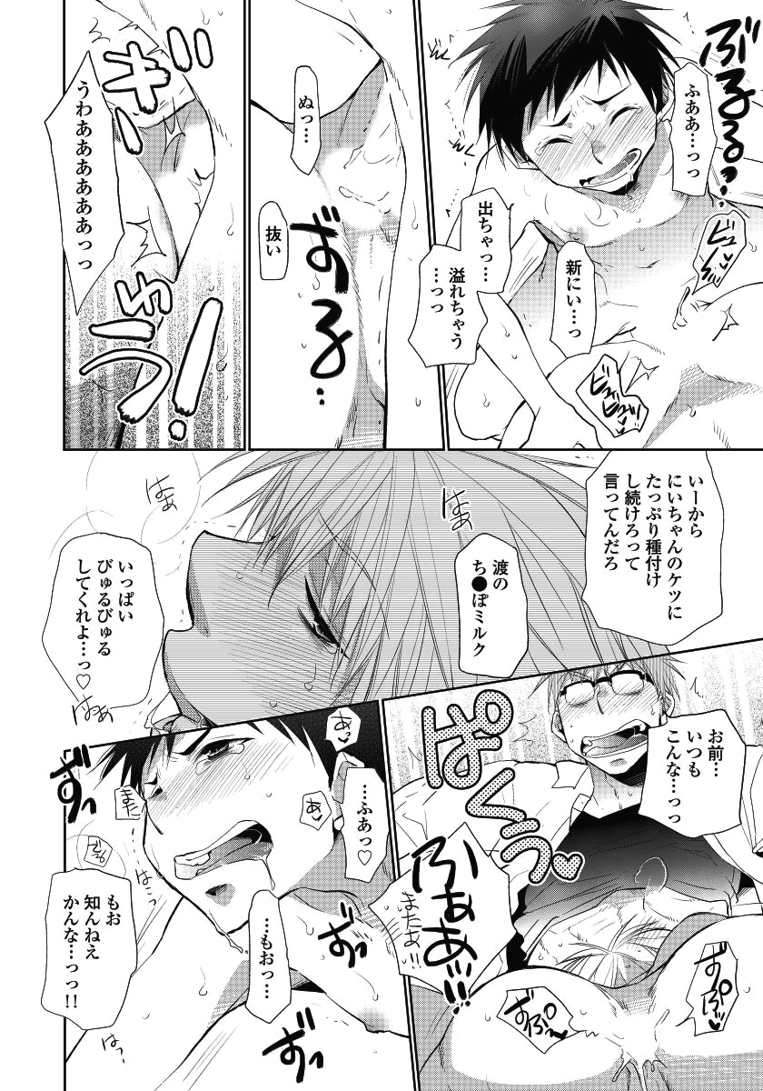 [dog-ear (りーるー)] となりのにいちゃん。 [DL版]