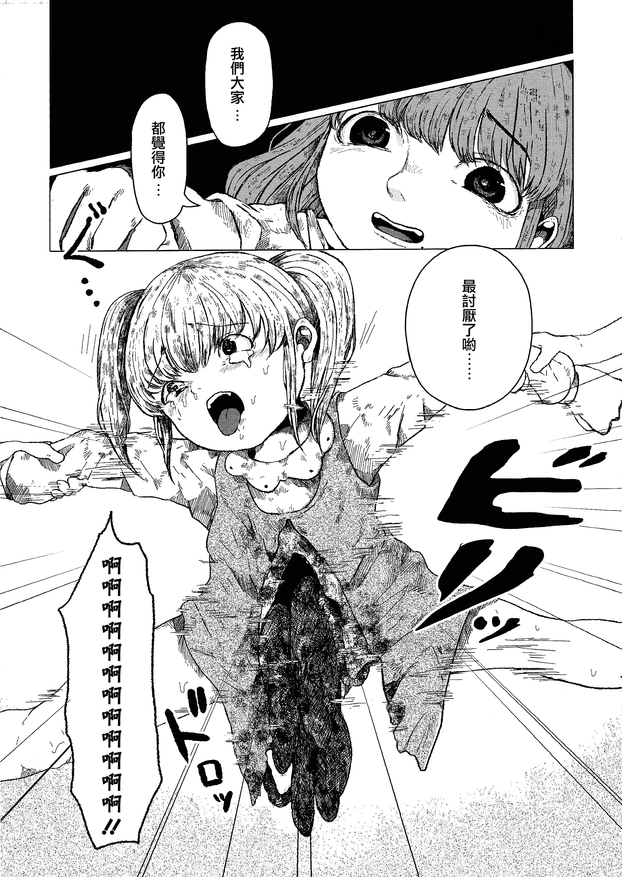 (艶惨3) [愛牢獄 (ぜろぽんち)] 小さな悪戯 [中国翻訳]