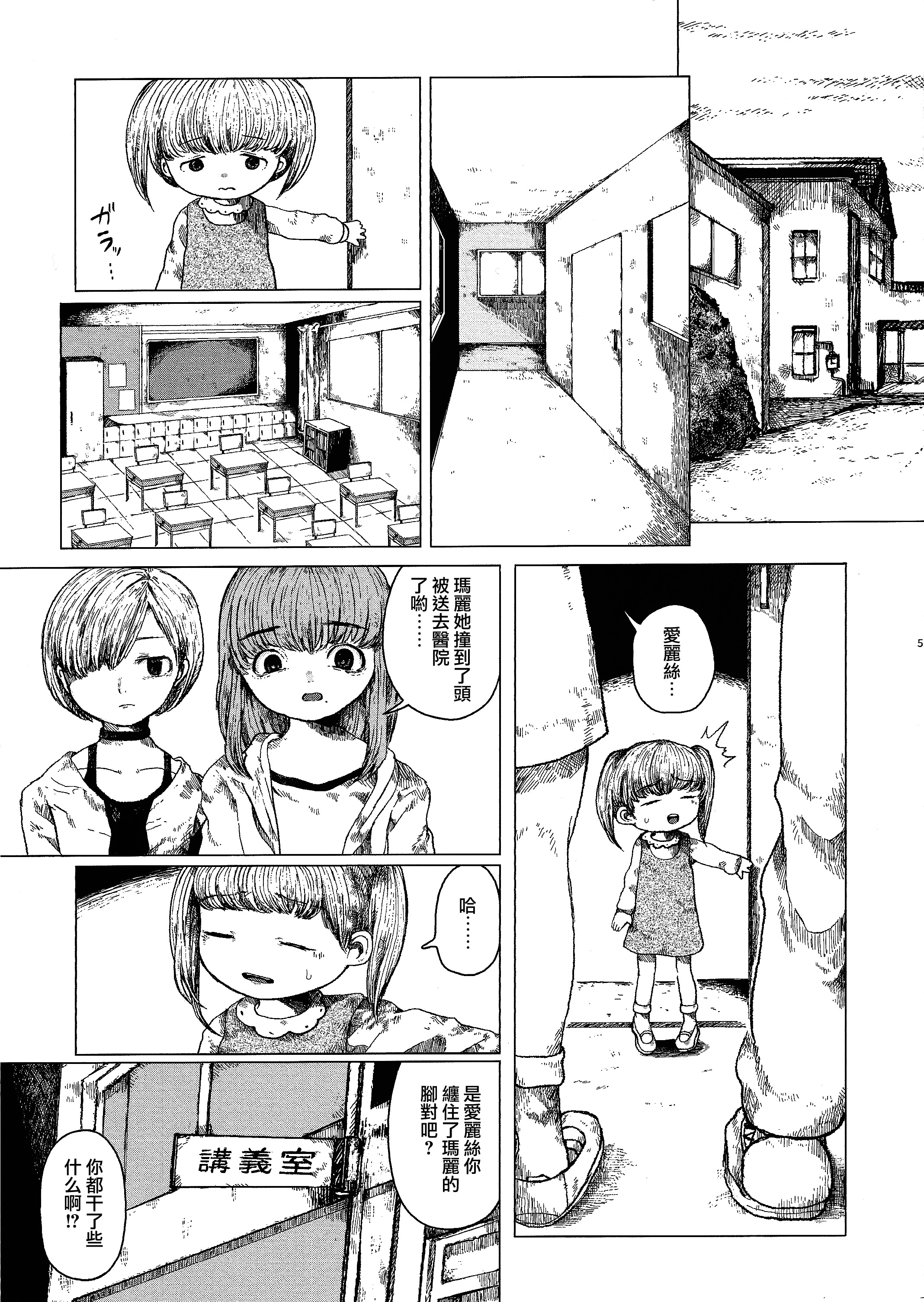 (艶惨3) [愛牢獄 (ぜろぽんち)] 小さな悪戯 [中国翻訳]
