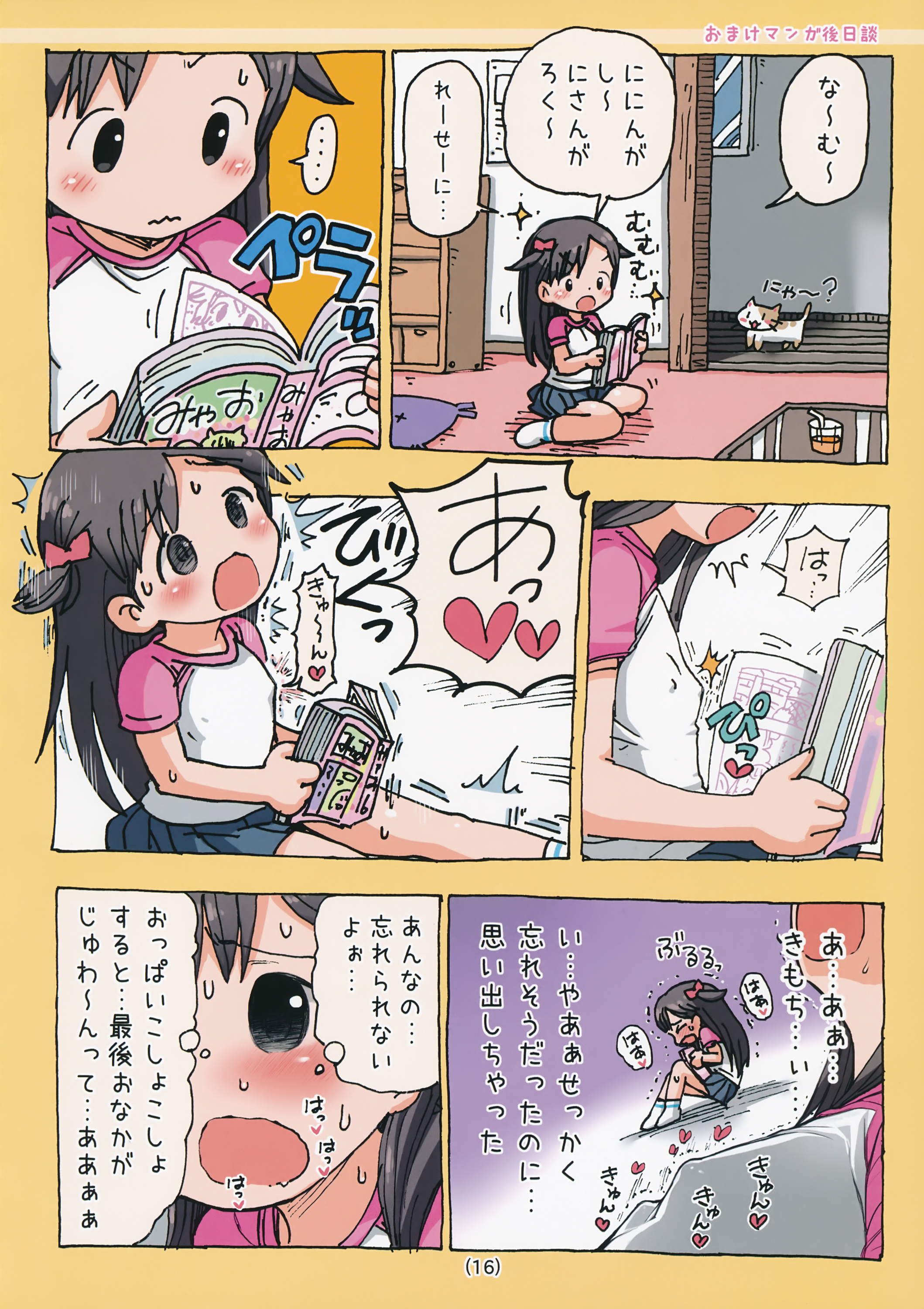 (コミティア112) [うめっこ堂 (うめっこ)] はじめての乳首オナニー