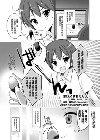 [TSFのF (森あいり)] 妹えくすちぇんじ (TSFのFのほん その2のB) [中国翻訳] [DL版]