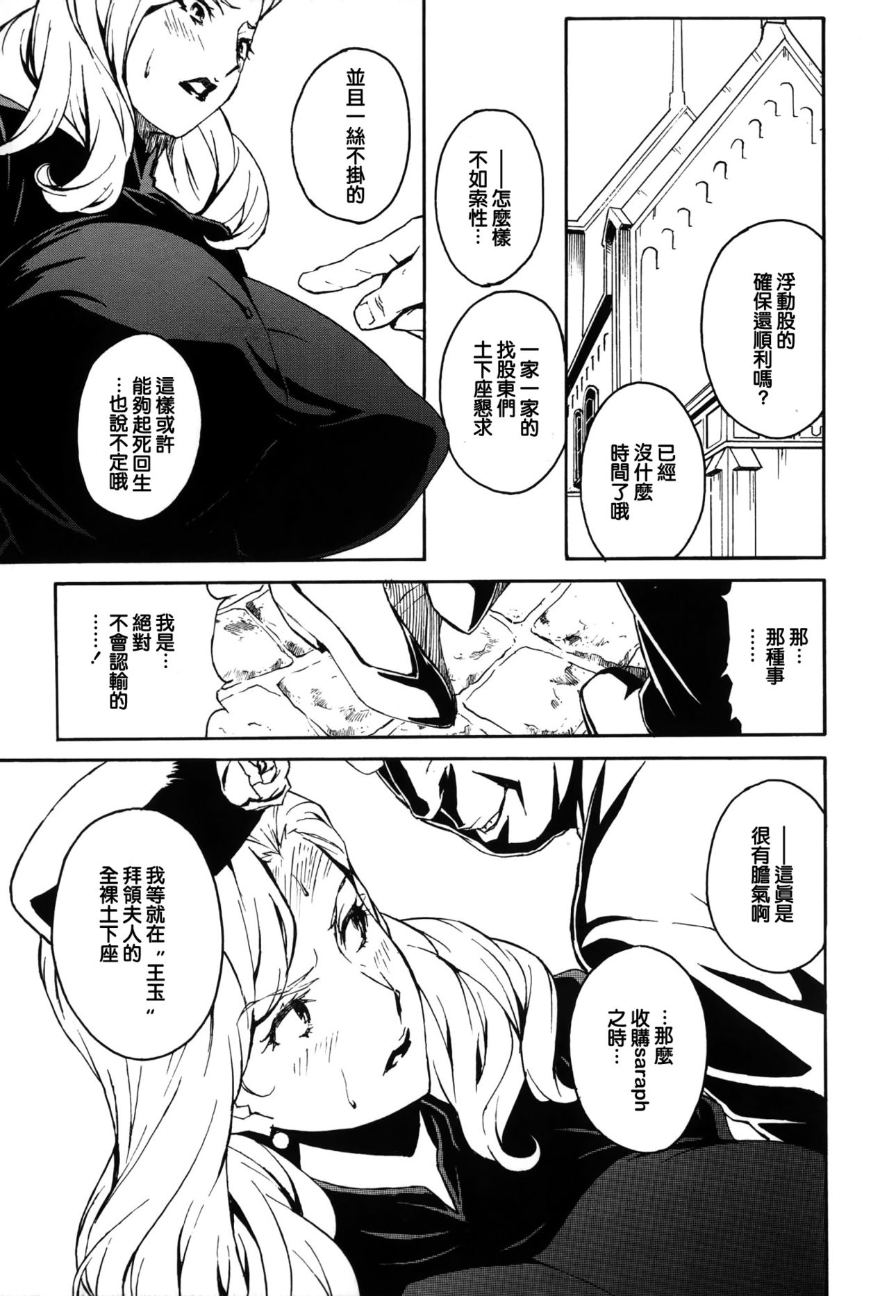 [みうらたけひろ] ドミナンス 囚われの絶島篇 [中国翻訳]