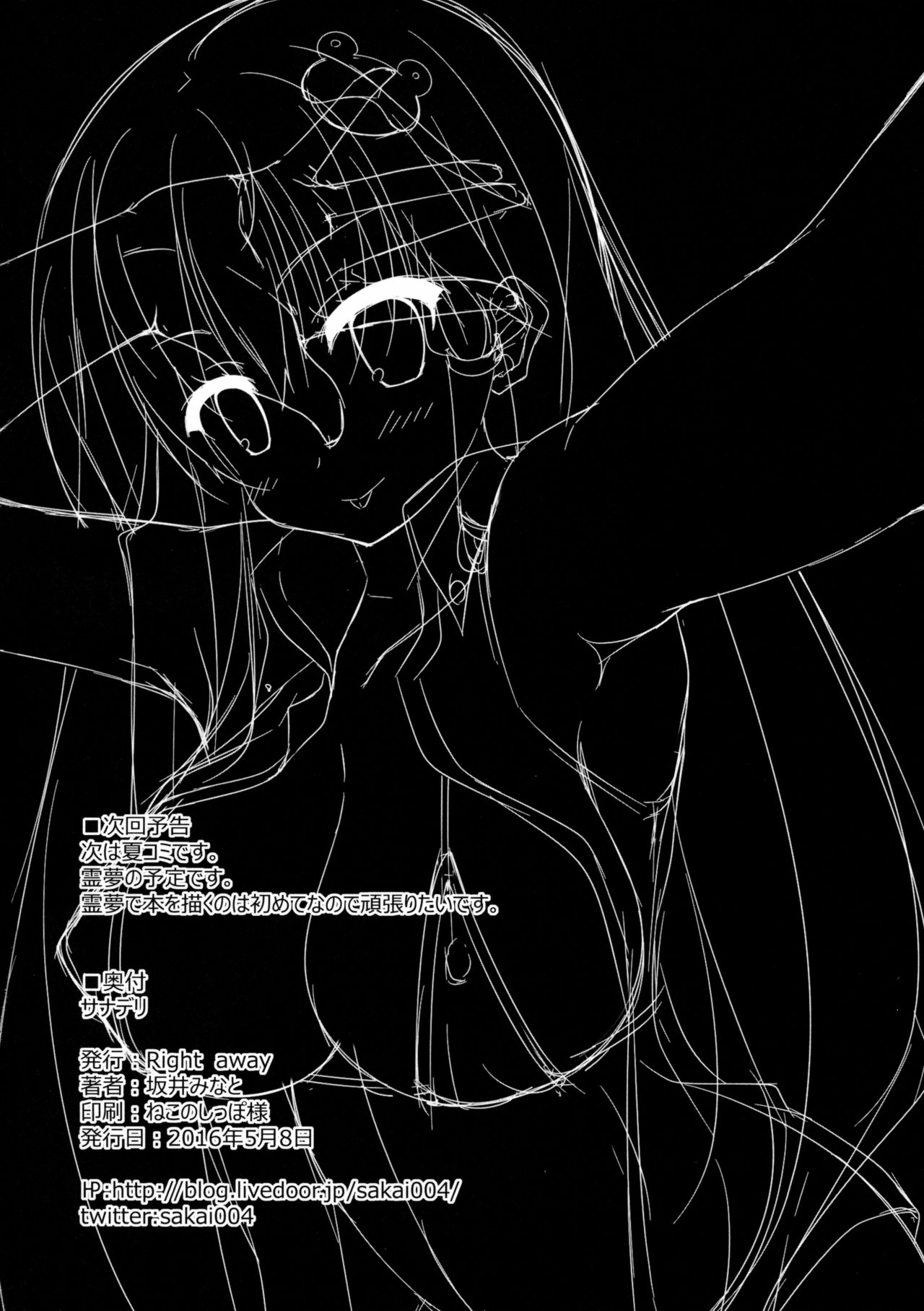 (例大祭13) [Right away (坂井みなと)] サナデリ (東方Project)