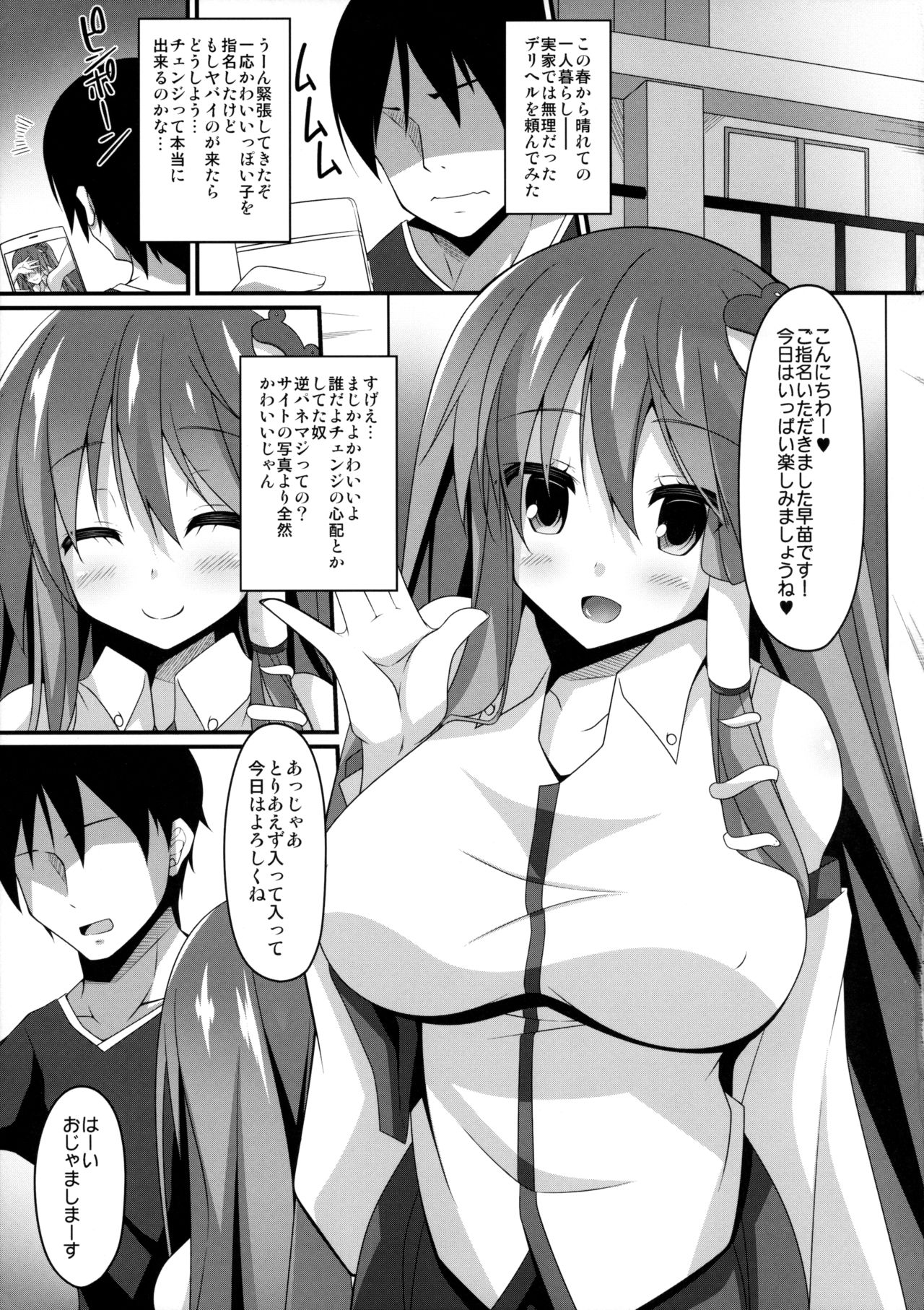 (例大祭13) [Right away (坂井みなと)] サナデリ (東方Project)