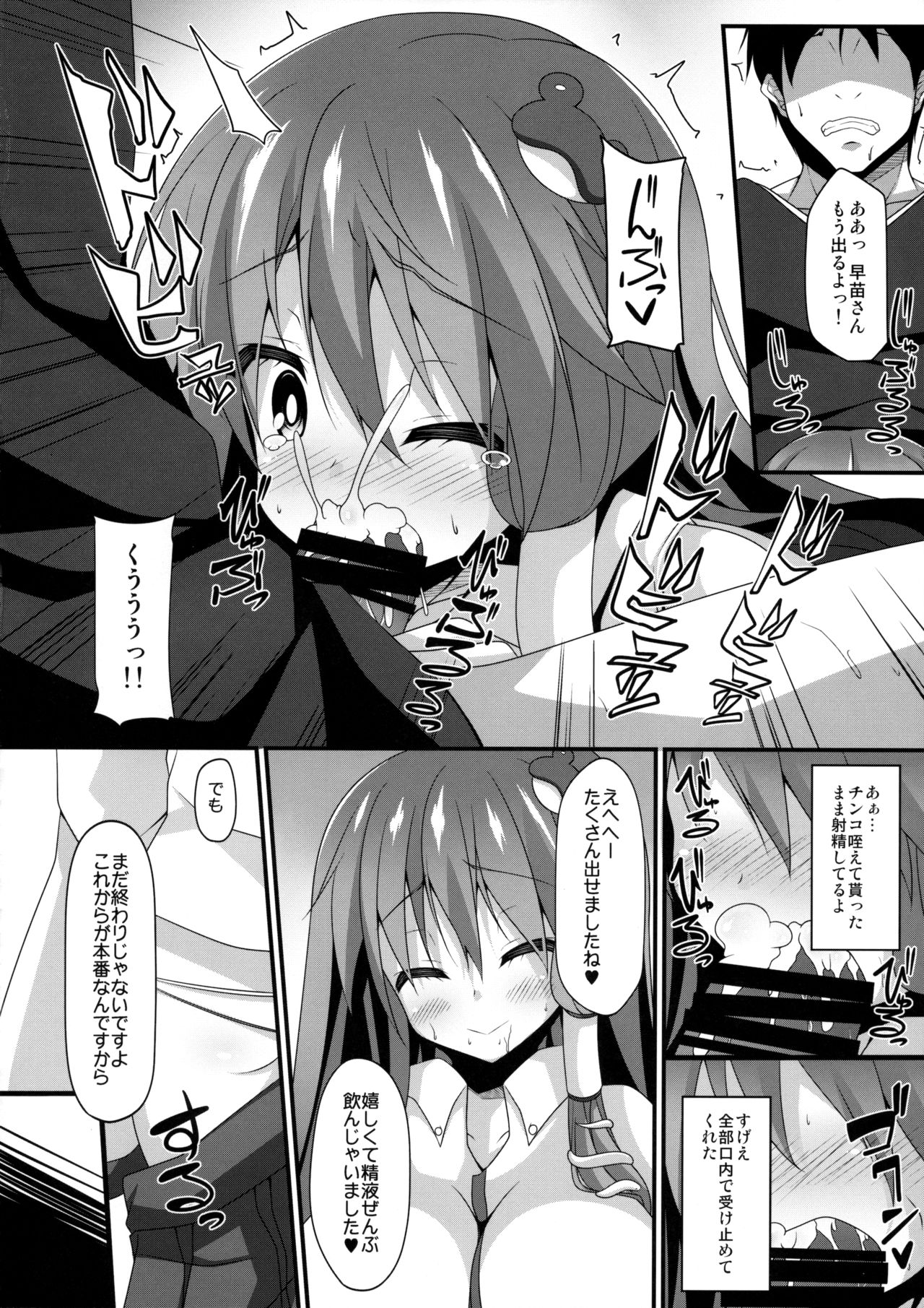 (例大祭13) [Right away (坂井みなと)] サナデリ (東方Project)