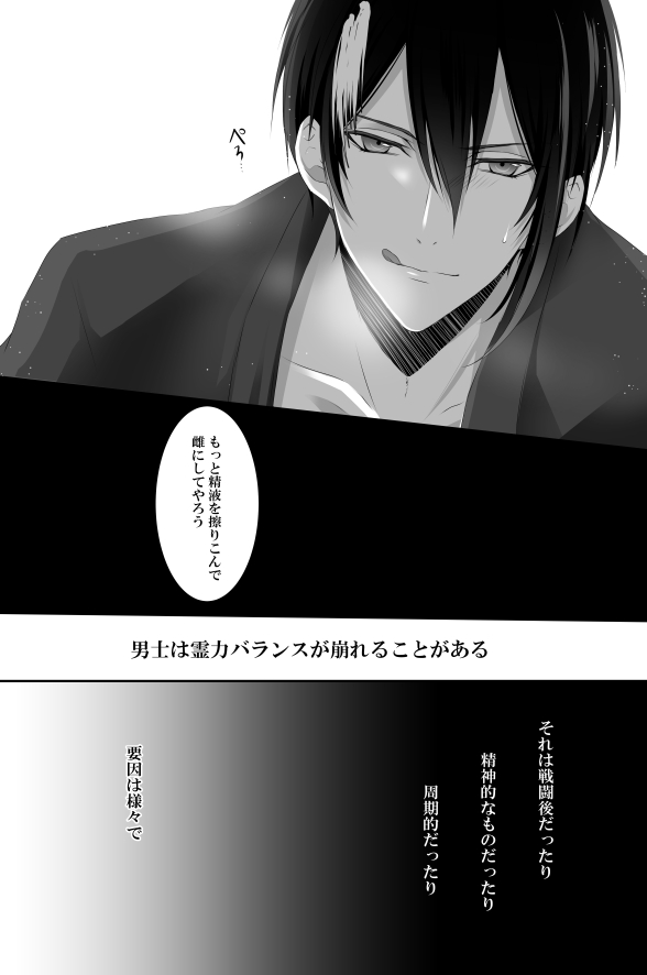 [tinsel (てぃん)] 満月事情 (刀剣乱舞)
