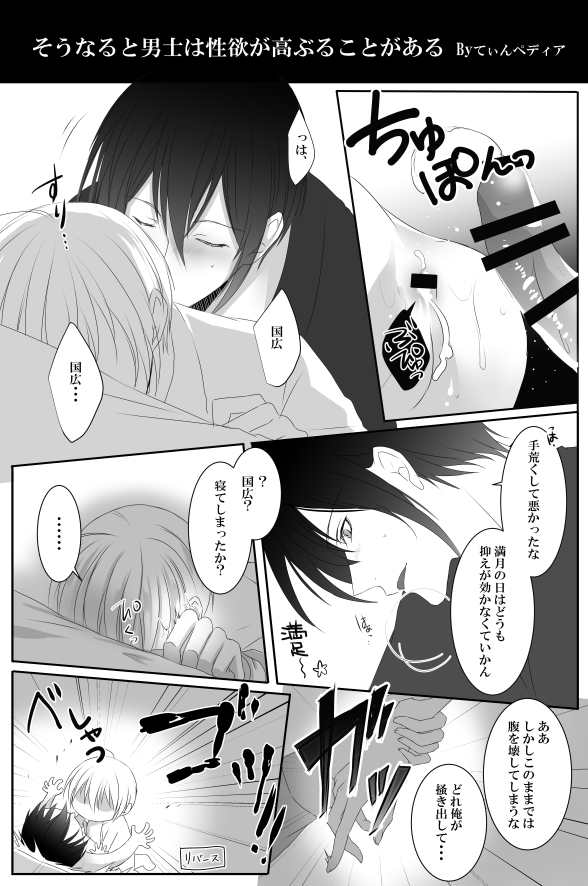 [tinsel (てぃん)] 満月事情 (刀剣乱舞)