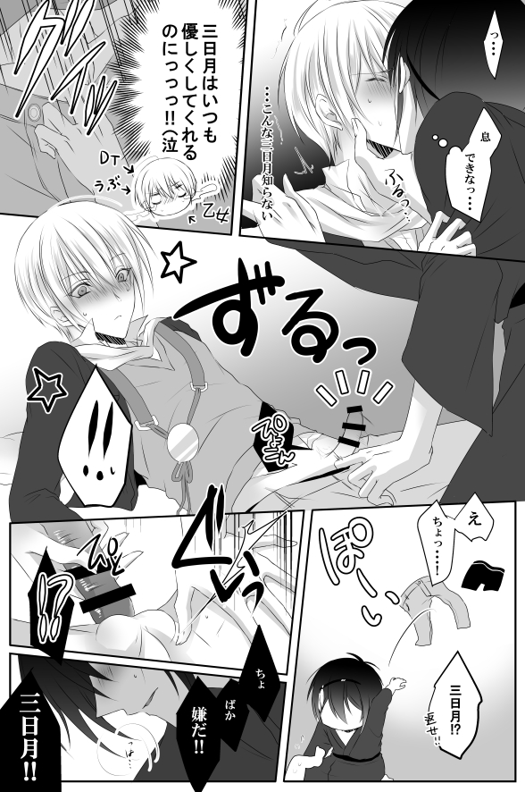 [tinsel (てぃん)] 満月事情 (刀剣乱舞)