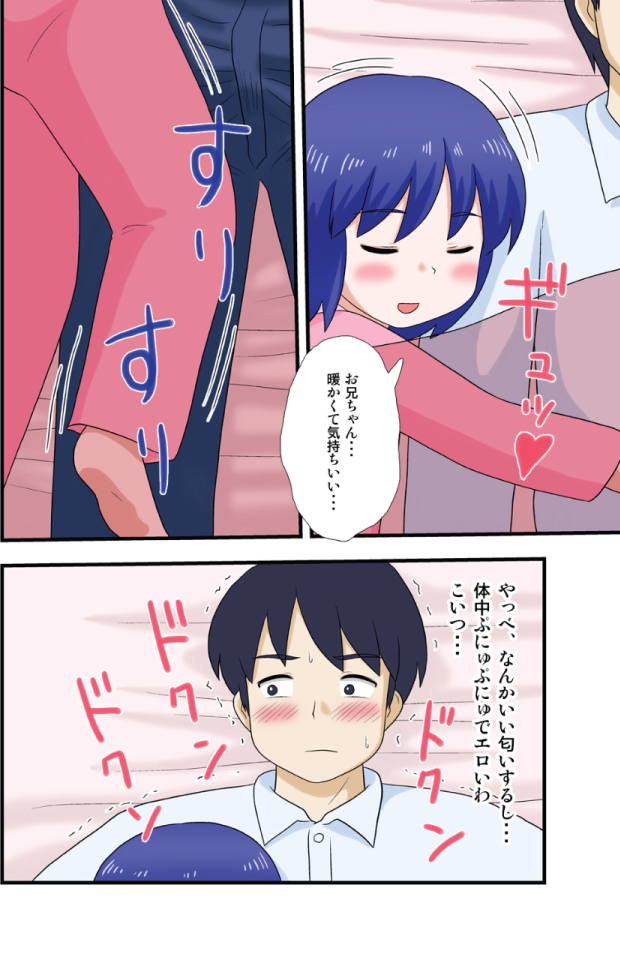 [いずみ学園 (すくーるいずみ)] 俺の妹にナニをする!