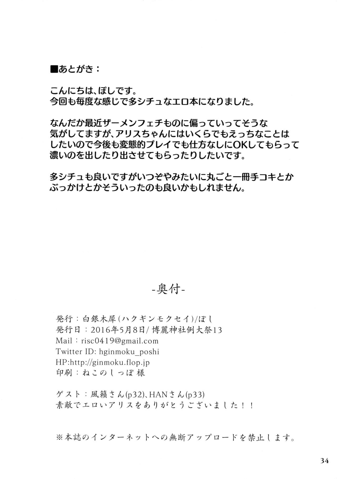 (例大祭13) [白銀木犀 (ぽし)] アリスで抜きたい (東方Project)