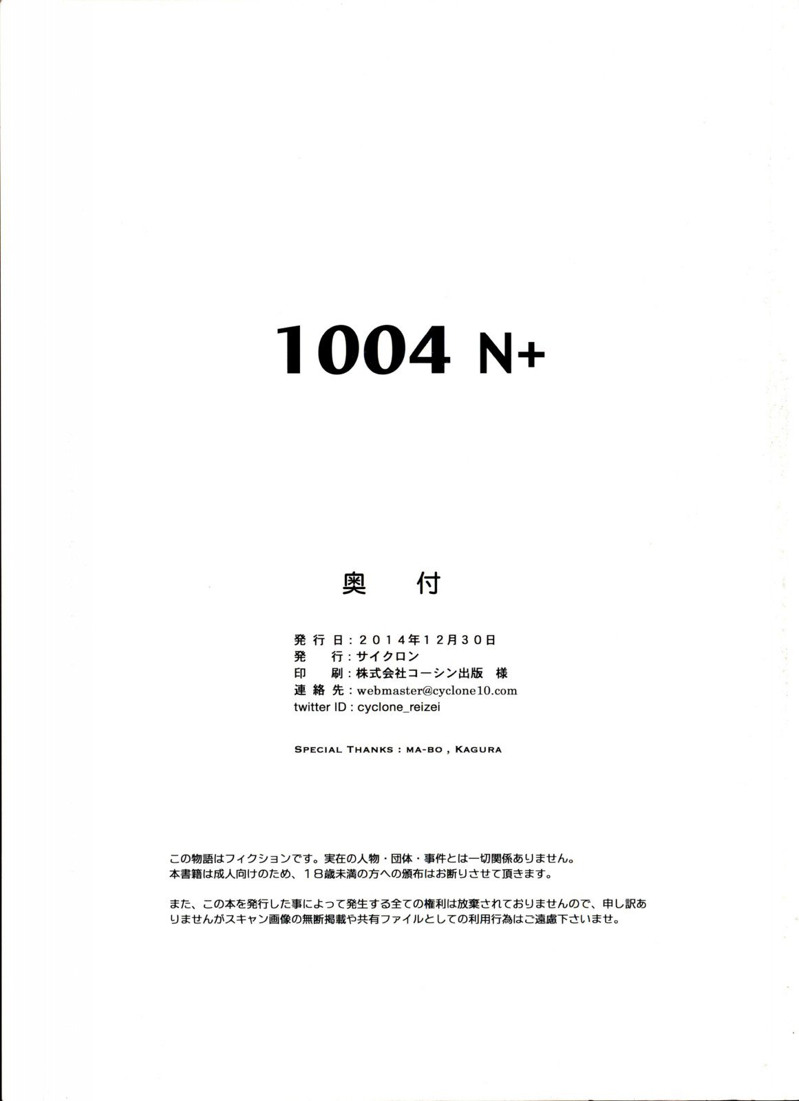 1004N + Cyclone no Soushuuhen（英語）