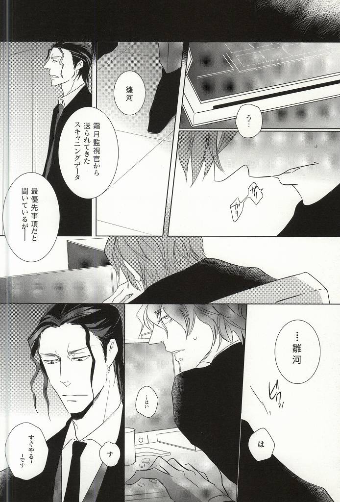 (C87) [転身アマグゥリ (avocado)] タイトロープ (PSYCHO-PASS サイコパス)