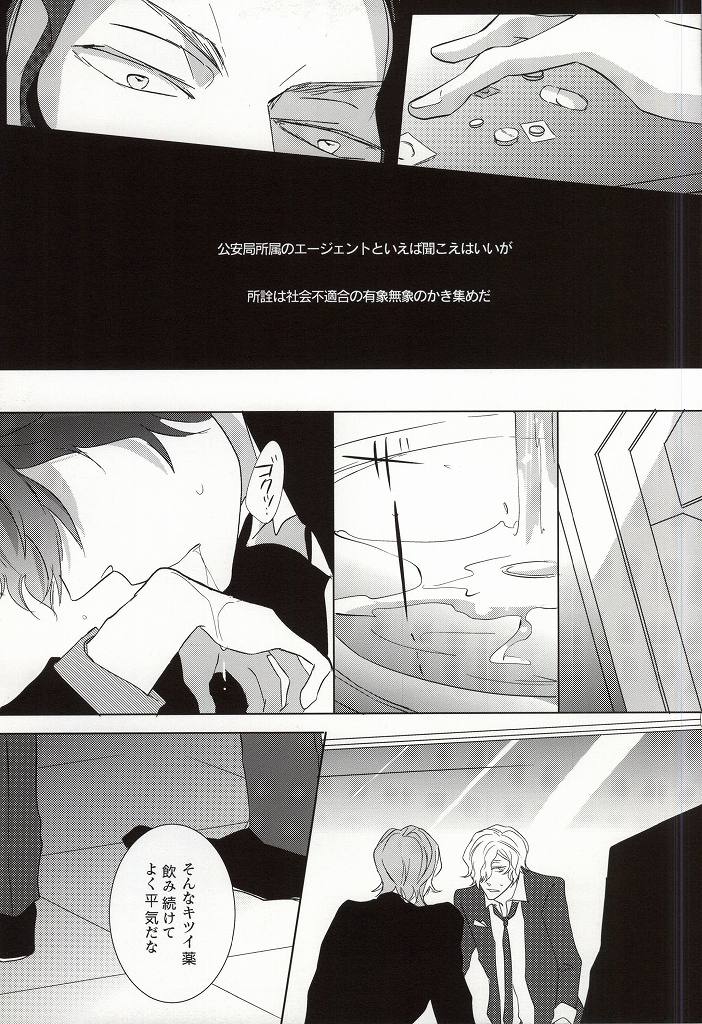 (C87) [転身アマグゥリ (avocado)] タイトロープ (PSYCHO-PASS サイコパス)