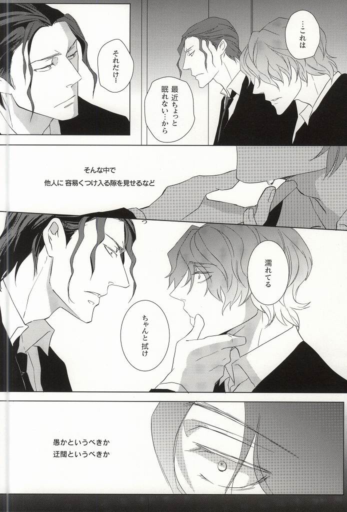 (C87) [転身アマグゥリ (avocado)] タイトロープ (PSYCHO-PASS サイコパス)