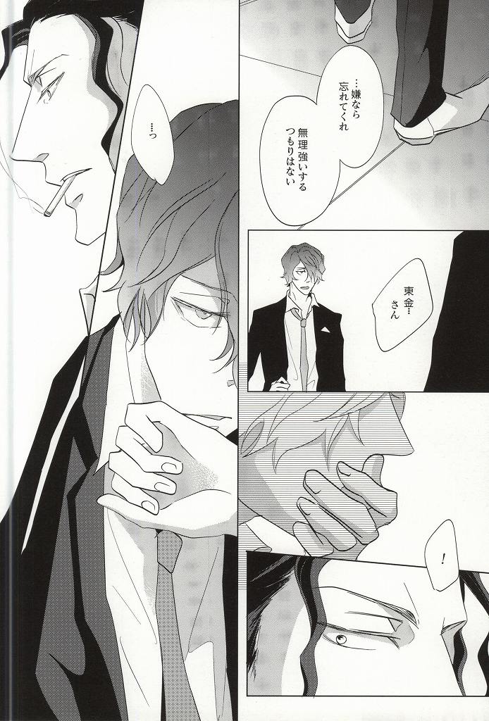 (C87) [転身アマグゥリ (avocado)] タイトロープ (PSYCHO-PASS サイコパス)