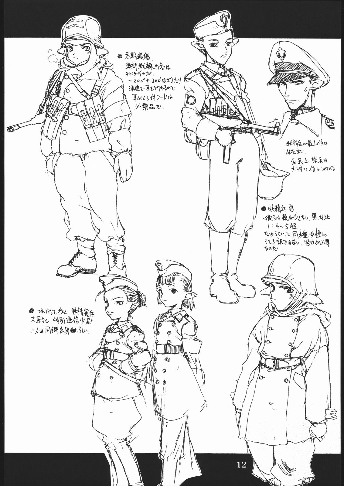 (同人誌) [St. Armadel Ch.] Kampfgruppe Elf