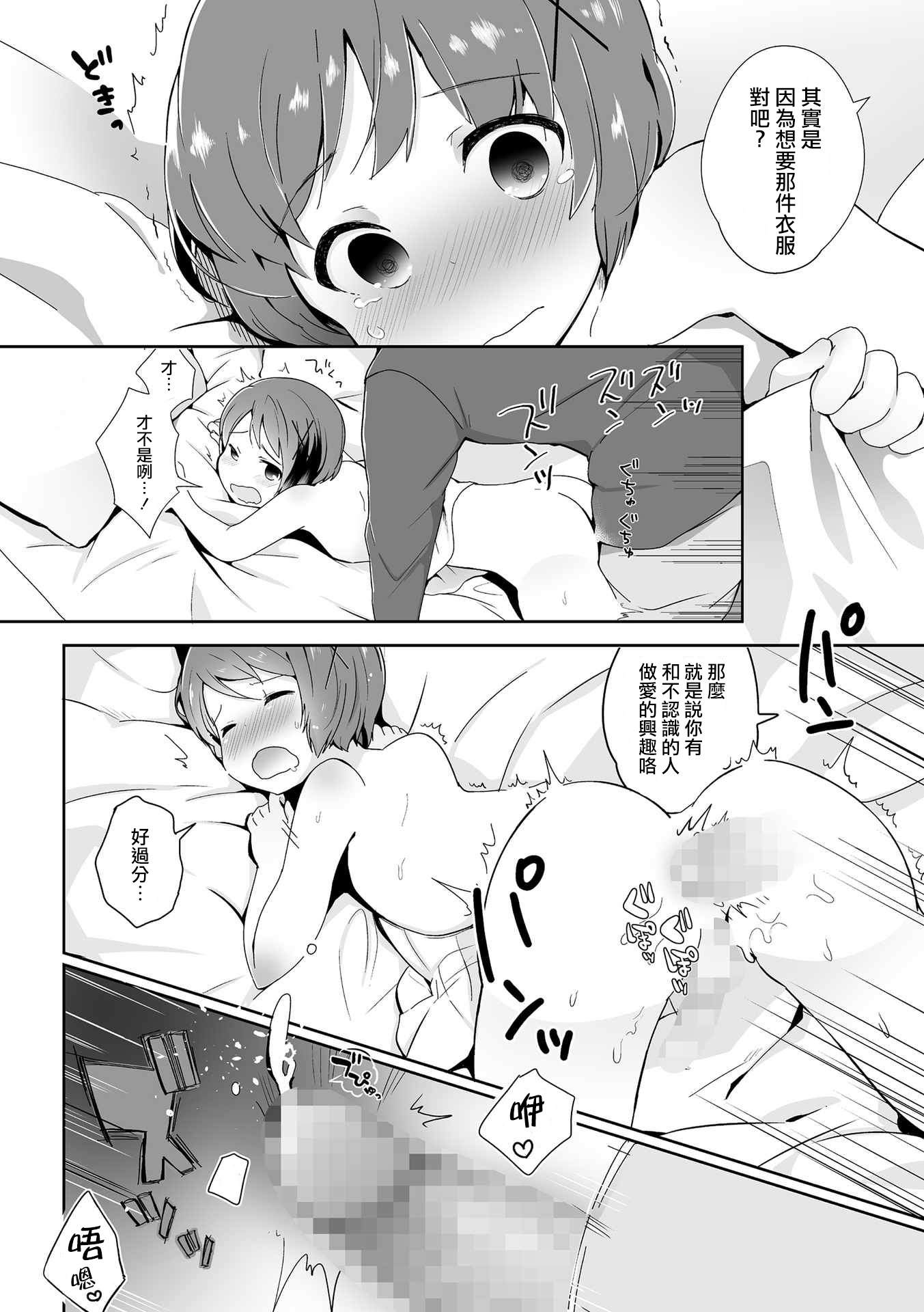 [山鳥] 男の娘デート娼法 (たま姫) [中国翻訳] [DL版]