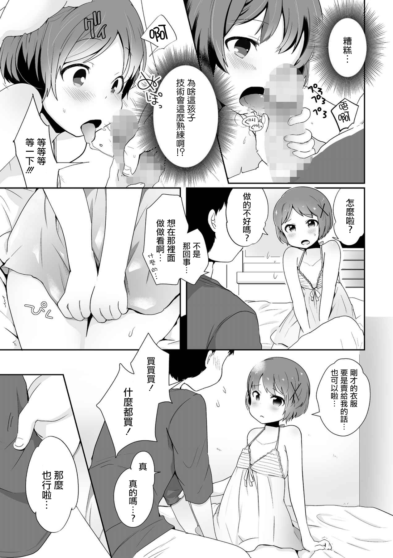 [山鳥] 男の娘デート娼法 (たま姫) [中国翻訳] [DL版]