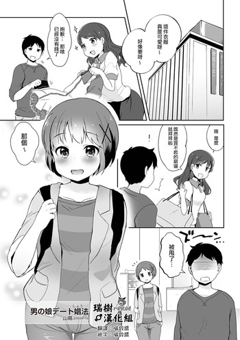 [山鳥] 男の娘デート娼法 (たま姫) [中国翻訳] [DL版]
