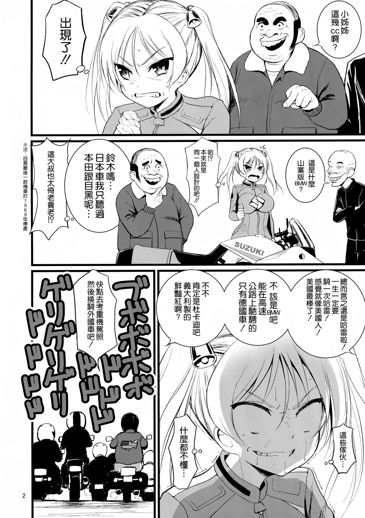 (COMIC1☆10) [毳 (毳)] スズサー!! (ばくおん!!) [中国翻訳]