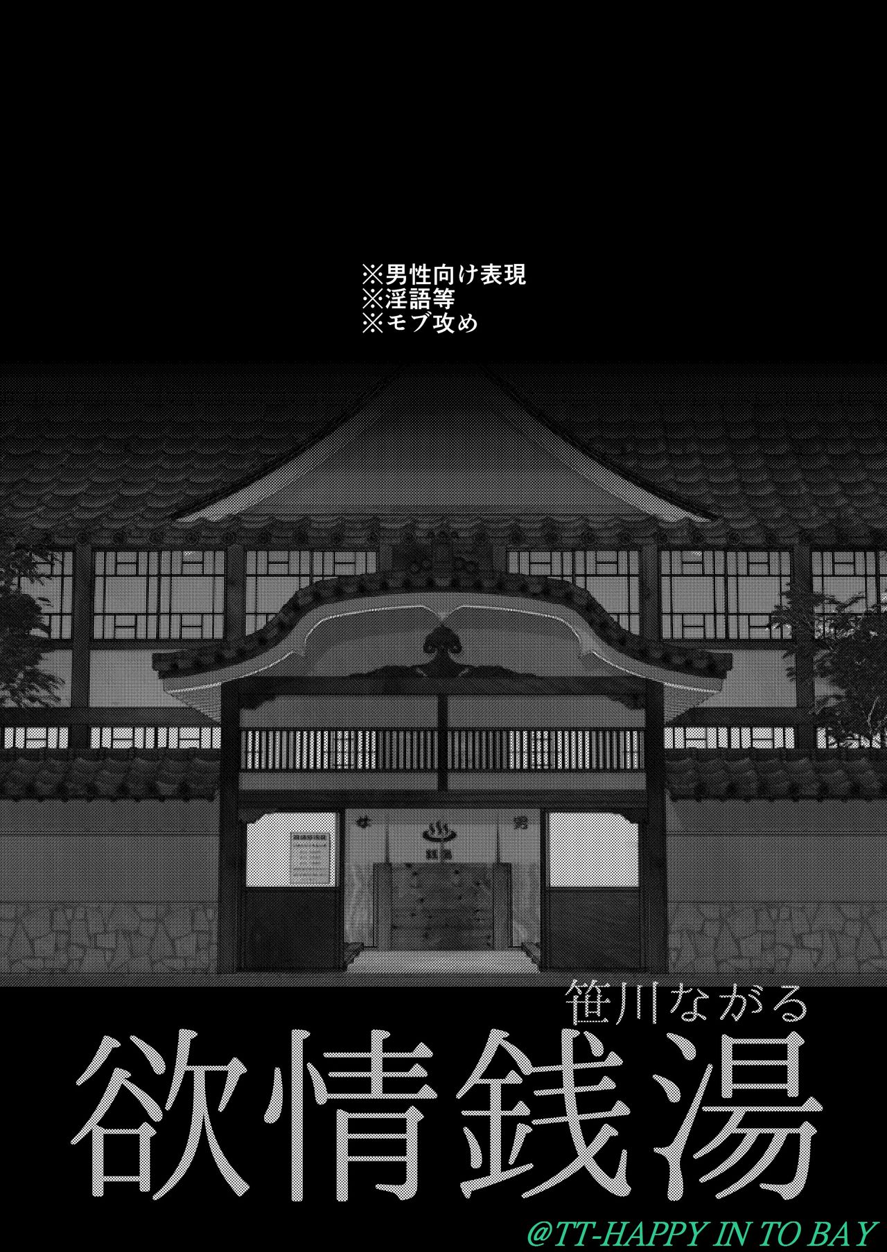 [archea (笹川ながる)] 欲情銭湯 (黒子のバスケ) [DL版]