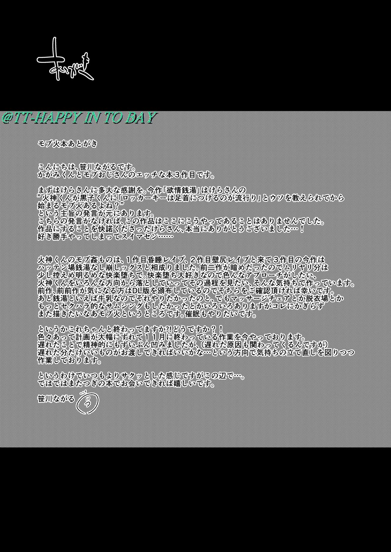 [archea (笹川ながる)] 欲情銭湯 (黒子のバスケ) [DL版]