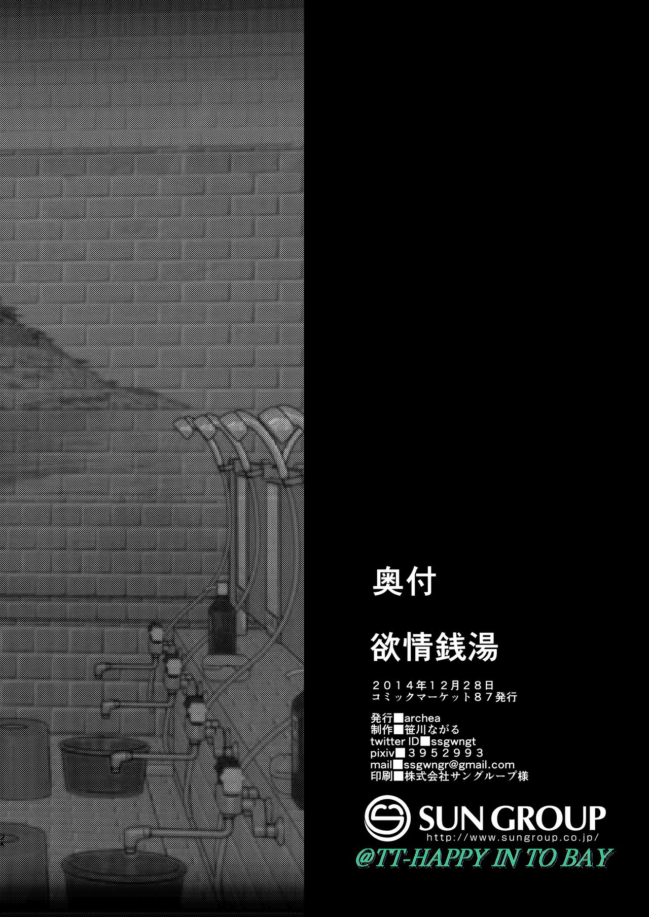 [archea (笹川ながる)] 欲情銭湯 (黒子のバスケ) [DL版]