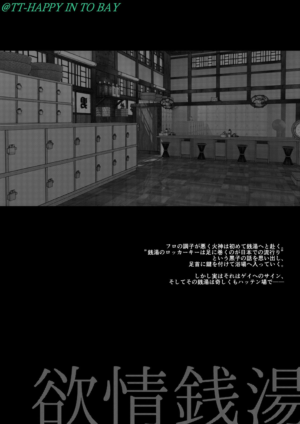[archea (笹川ながる)] 欲情銭湯 (黒子のバスケ) [DL版]